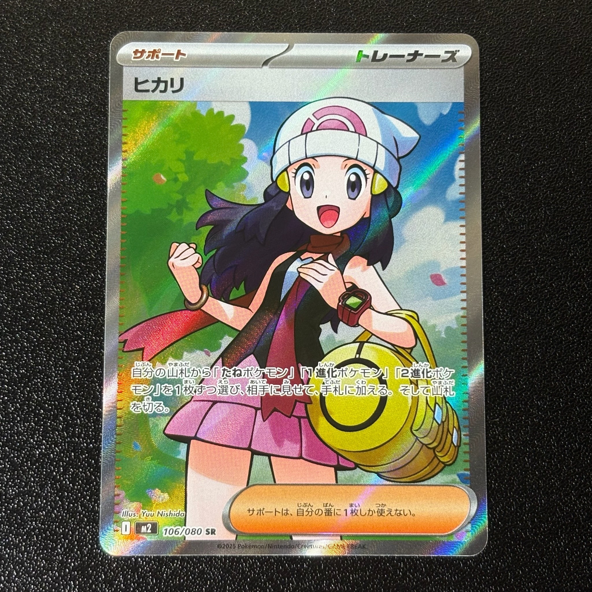 ヒカリ SR [M2 106/080](拡張パック「インフェルノX」)