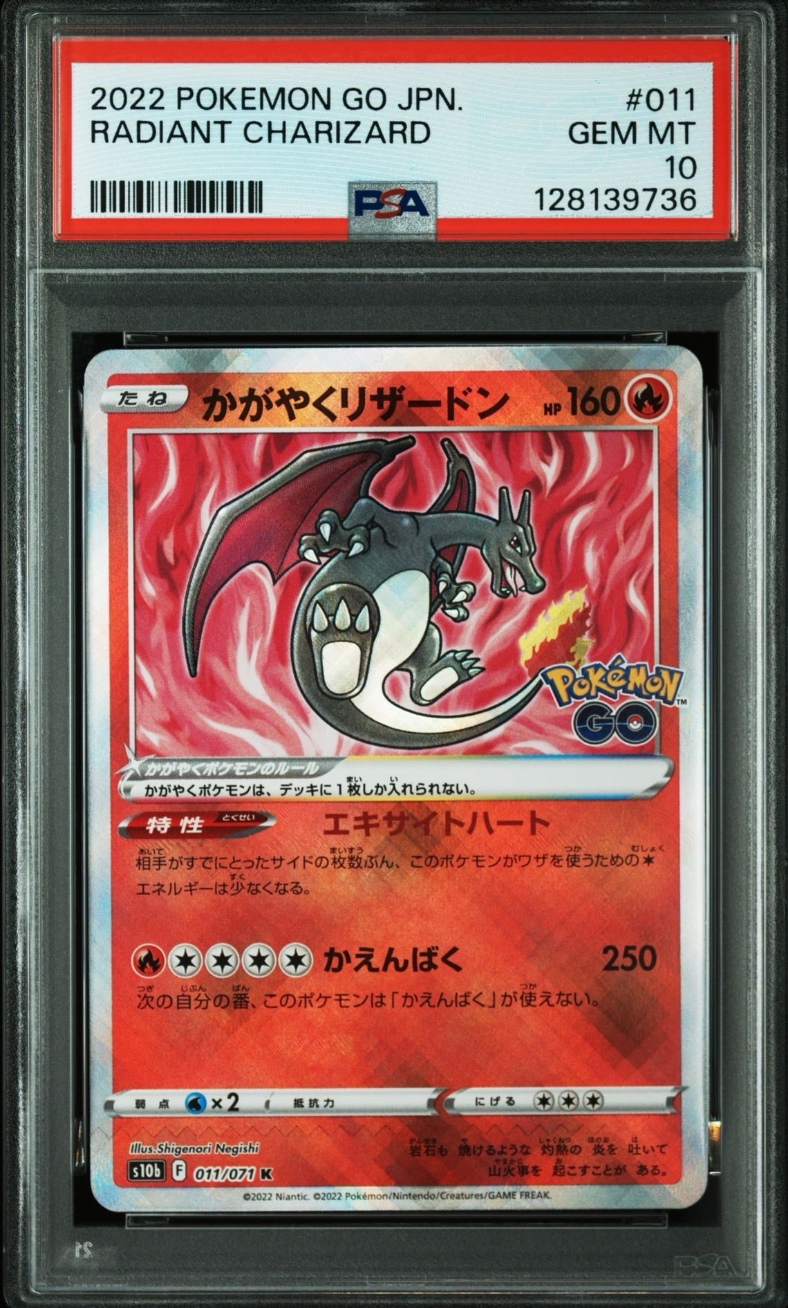 かがやくリザードン K[S10b 011/071](強化拡張パック「Pokemon GO」)