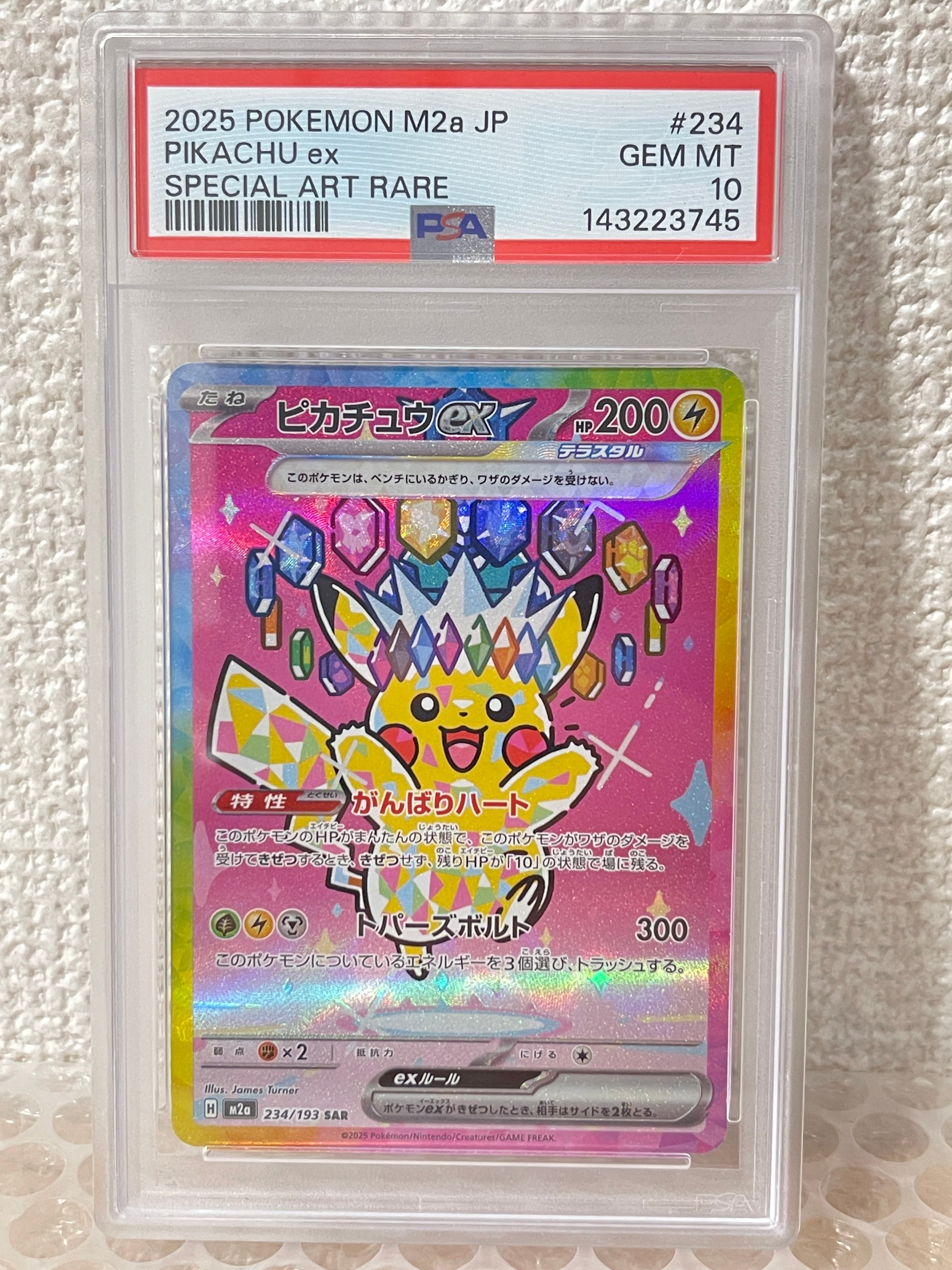 ピカチュウex SAR [M2a 234/193](ハイクラスパック「MEGAドリームex」)