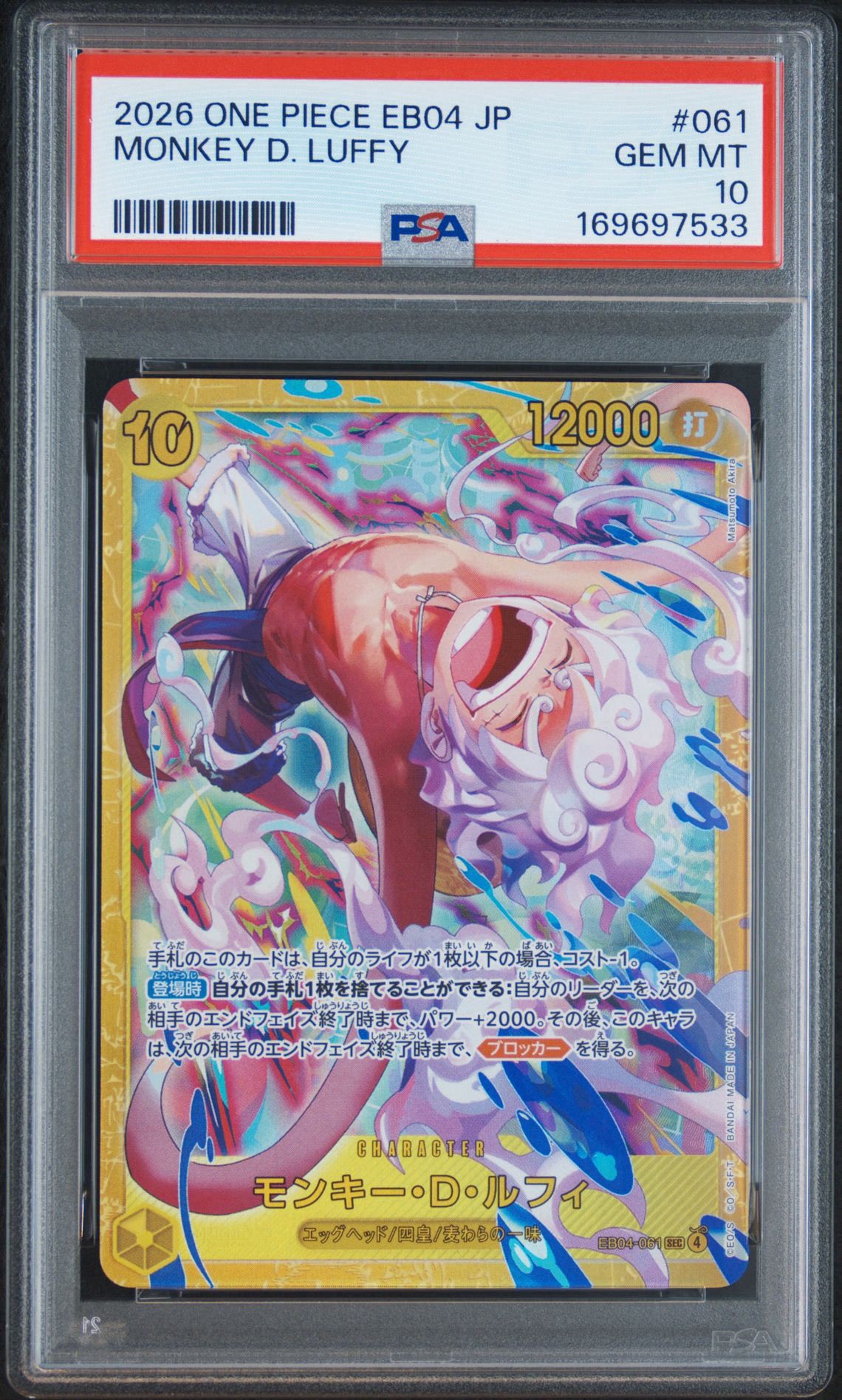 PSA10】モンキー・D・ルフィ SEC [EB04-061](エクストラブースター