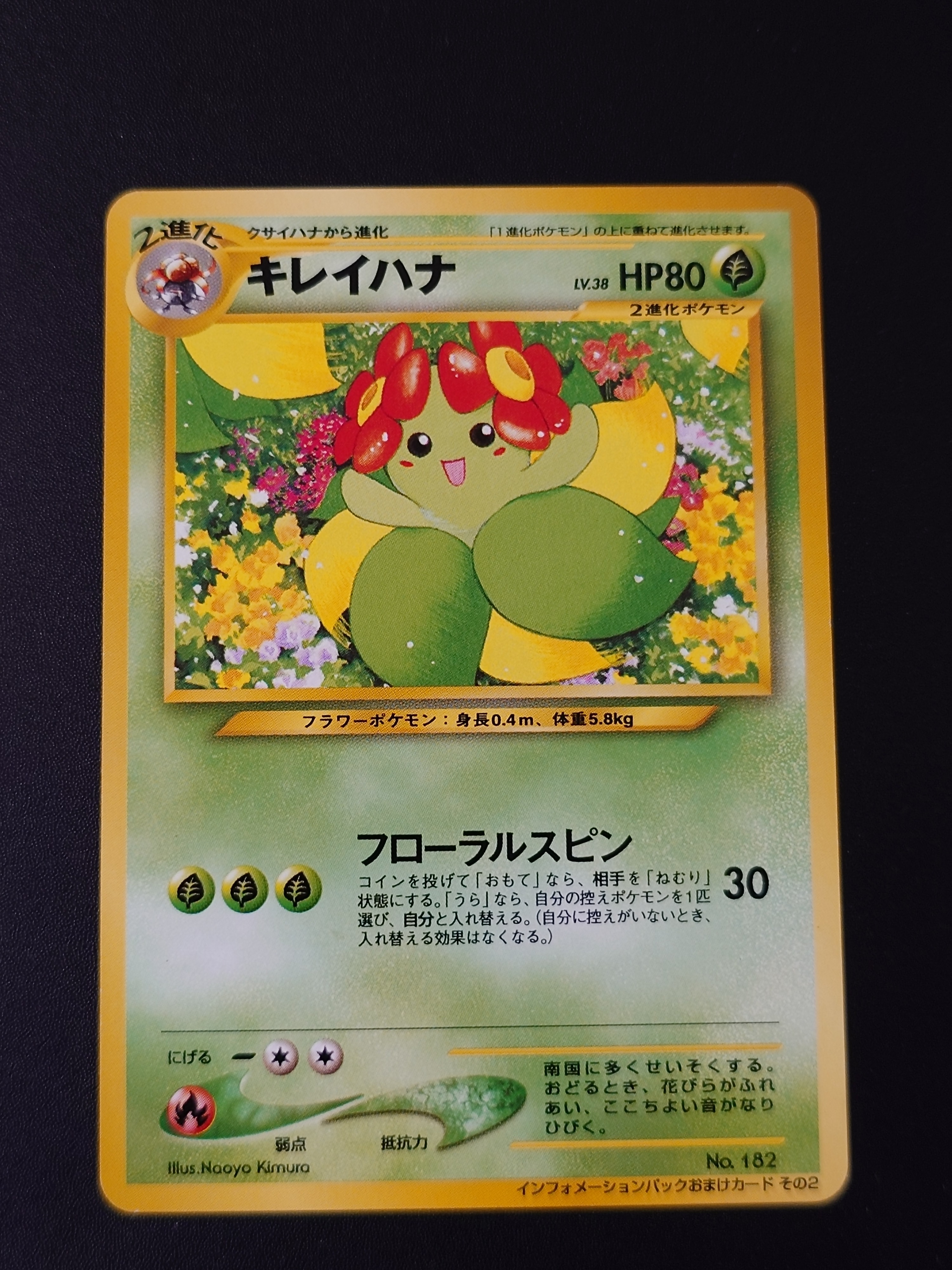 ポケモンカードneo ポスター インフォメーションパック キレイハナ プロモ キレイハナ P : 旧裏 [neo-P](プロモーションカード