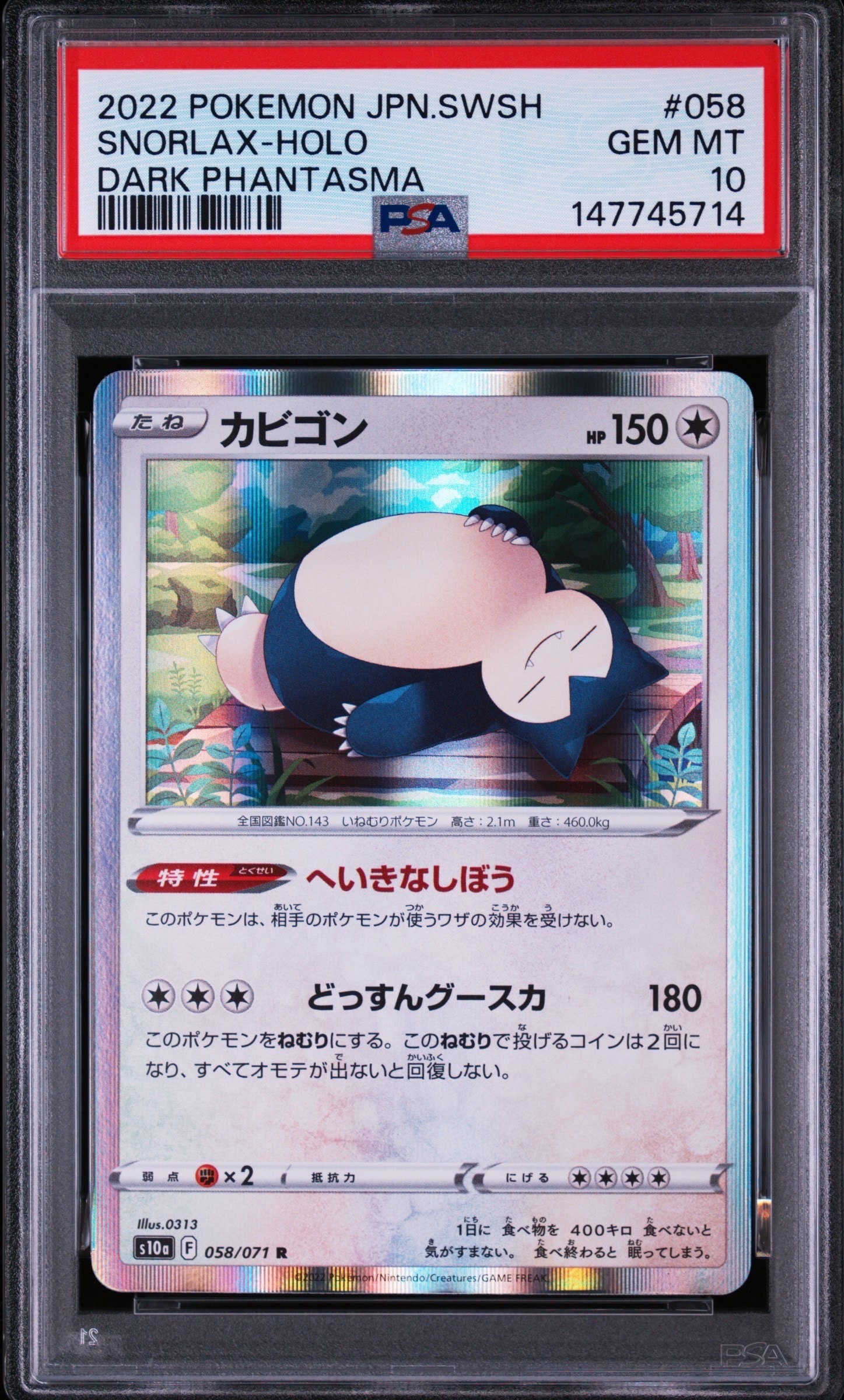カビゴン R[s10a 058/071](強化拡張パック「ダークファンタズマ」)の