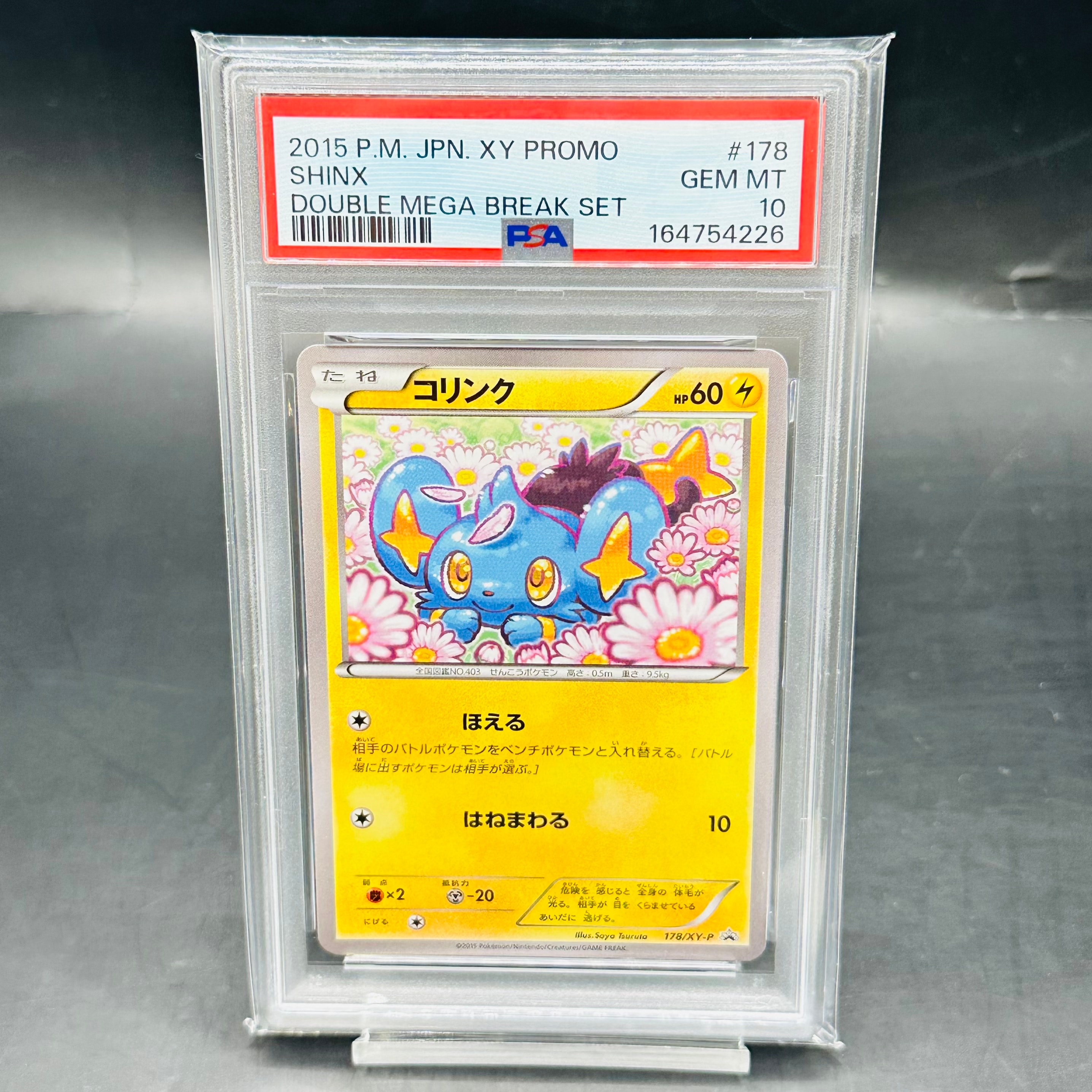 PSA10】コリンク P [XY-P 178](ダブルメガBREAKセット「メガプテラEX+