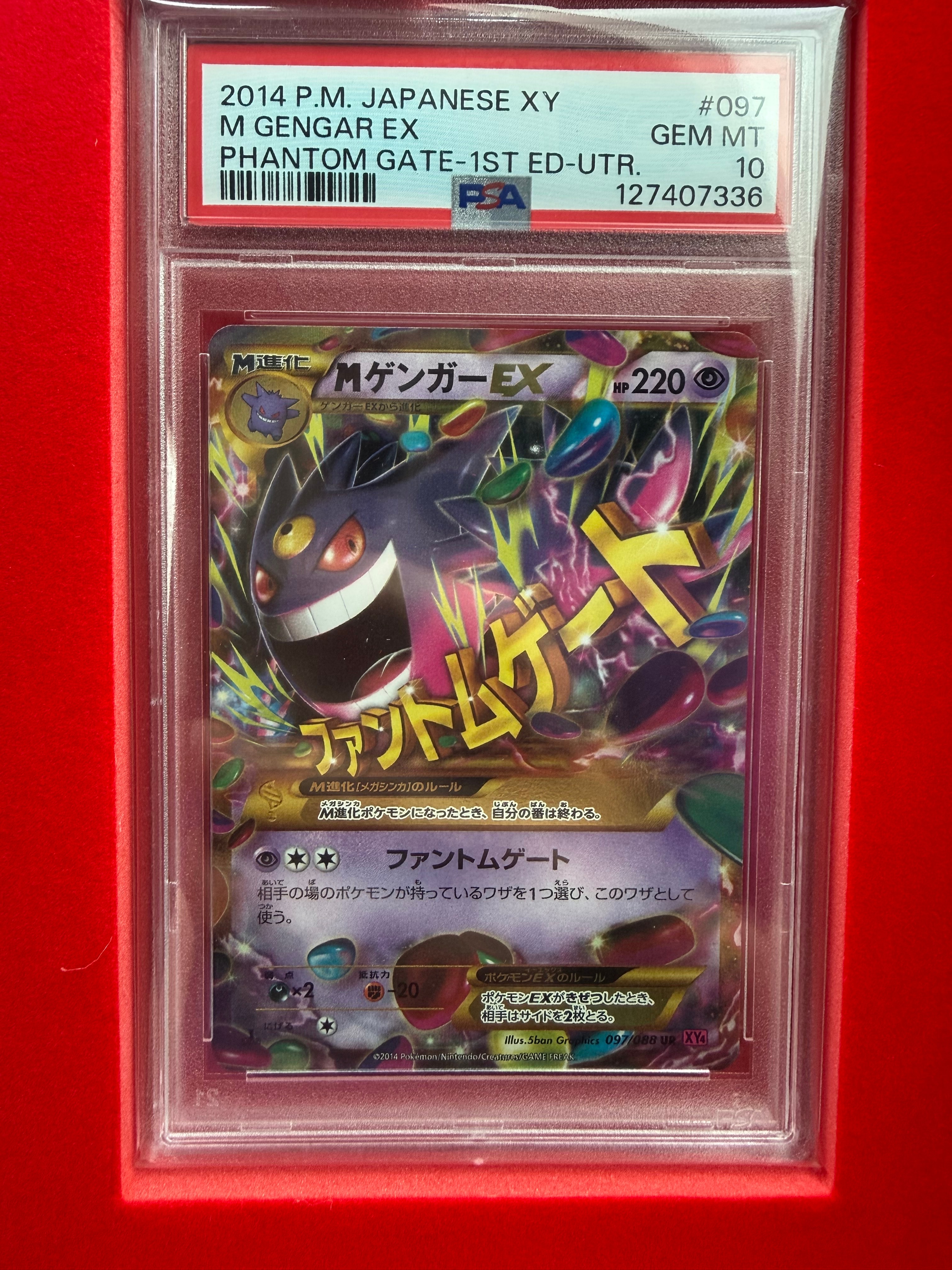 MゲンガーEX UR :1ED [XY4 097/088](拡張パック「ファントムゲート