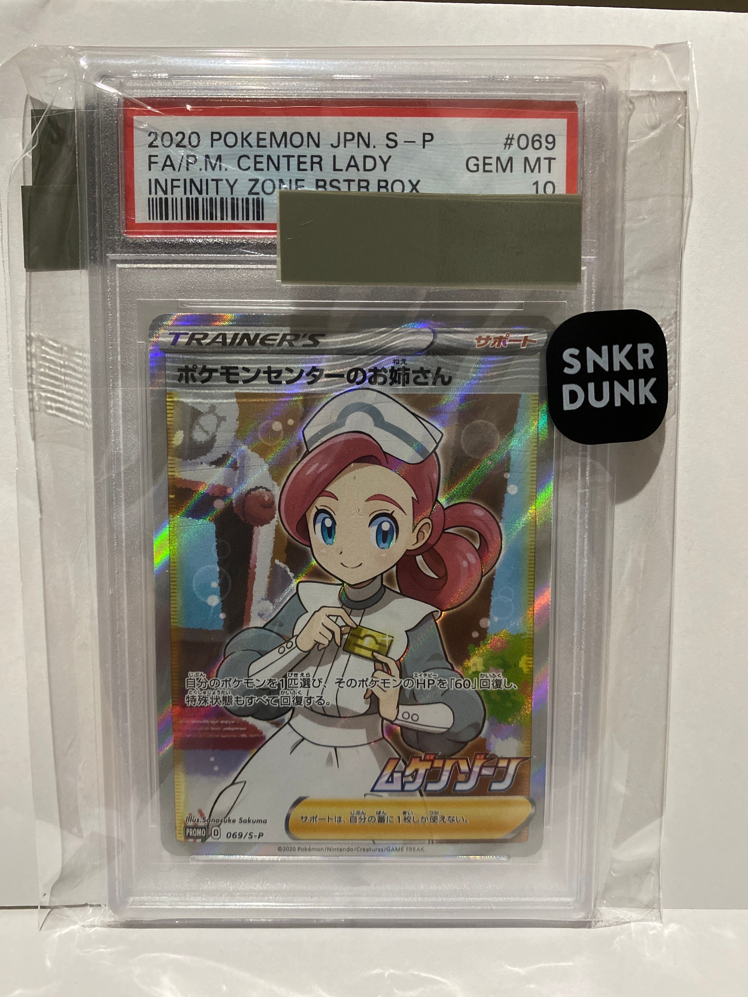 ポケモンセンターのお姉さん: プロモ[S-P 069](プロモーションカード「S-P」)