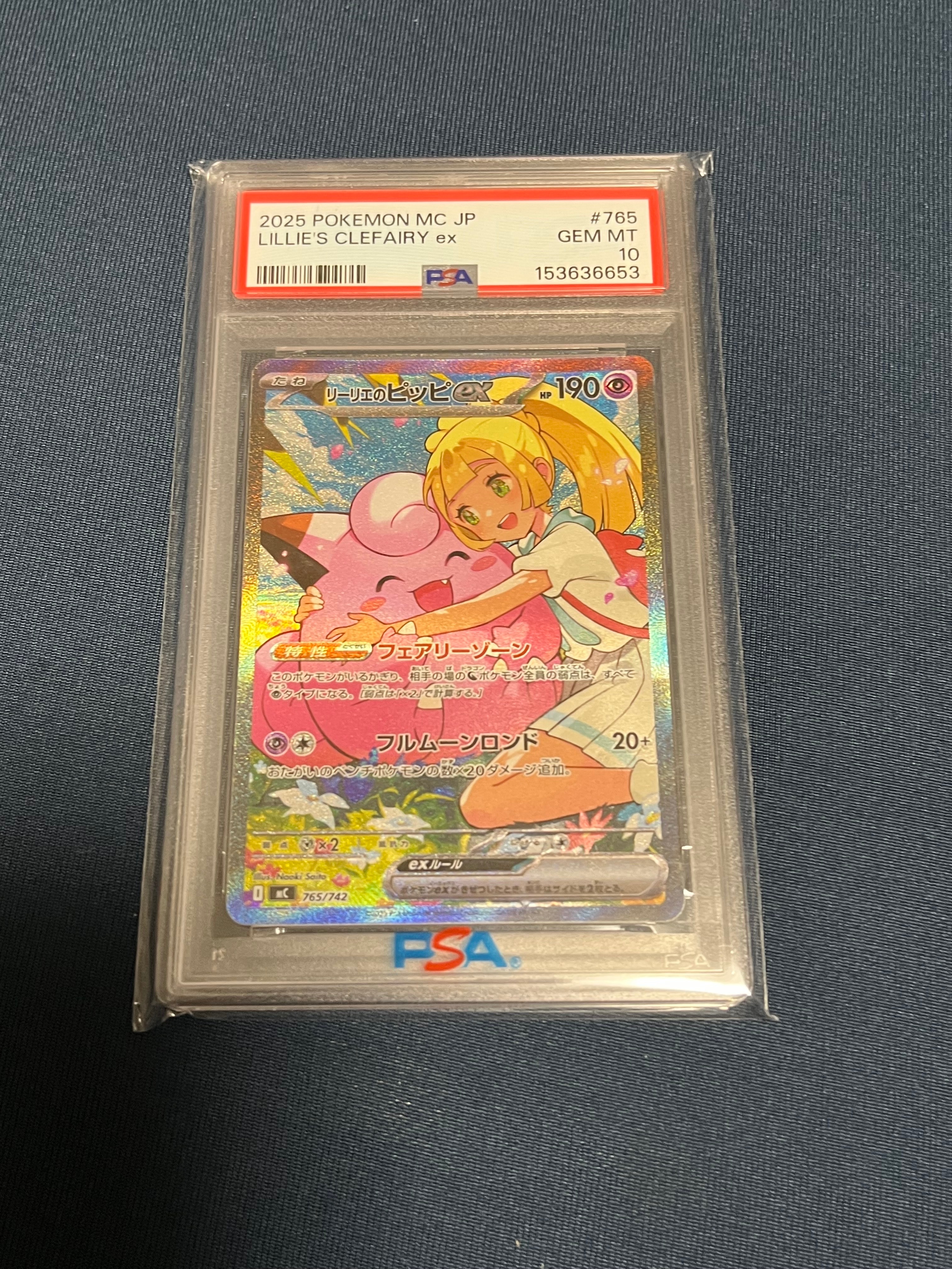 リーリエのピッピex SAR仕様 [MC 765/742](スタートデッキ100「バトルコレクション」)