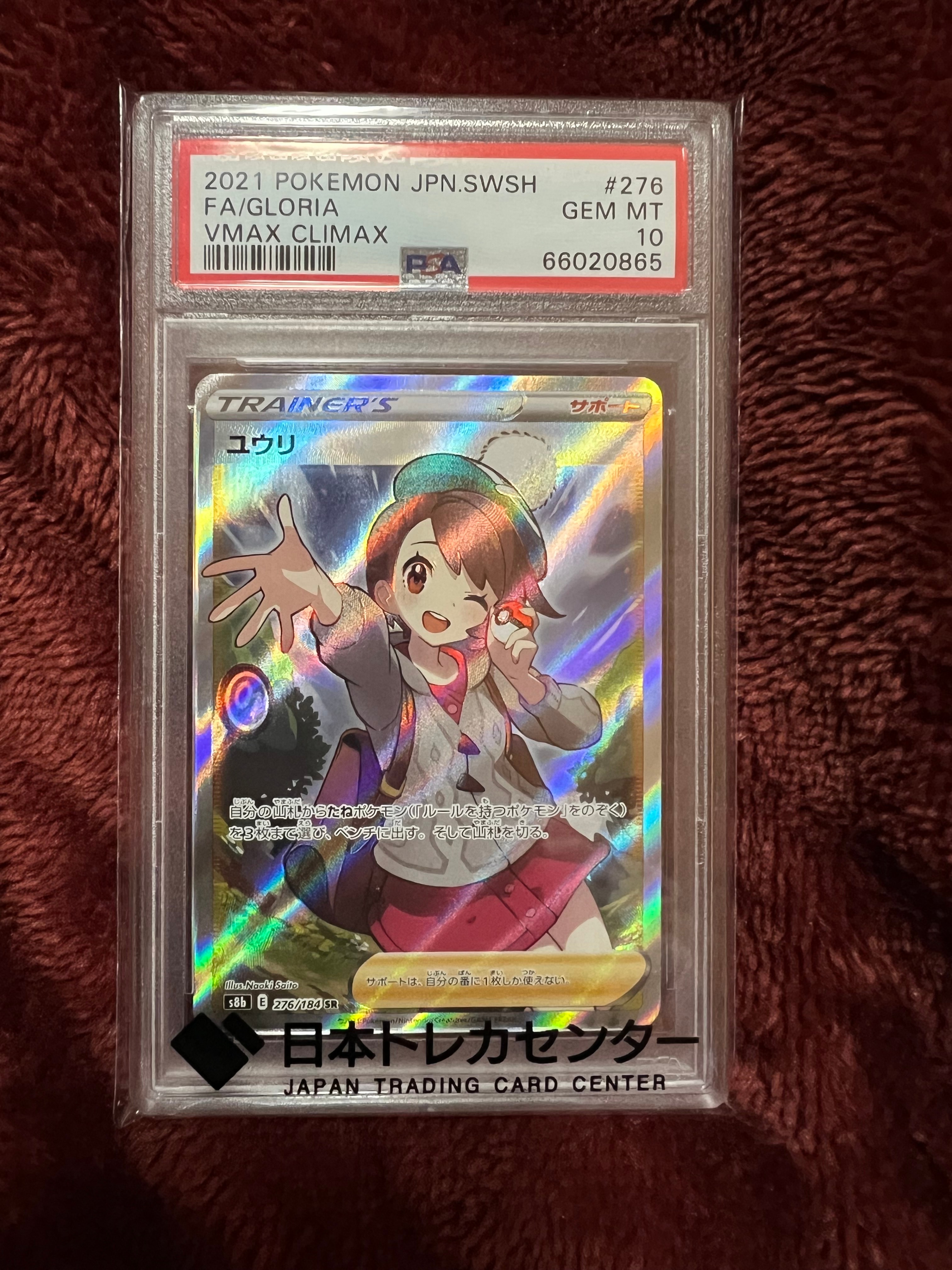 ユウリ SR[S8b 276/184](ハイクラスパック「VMAXクライマックス」)