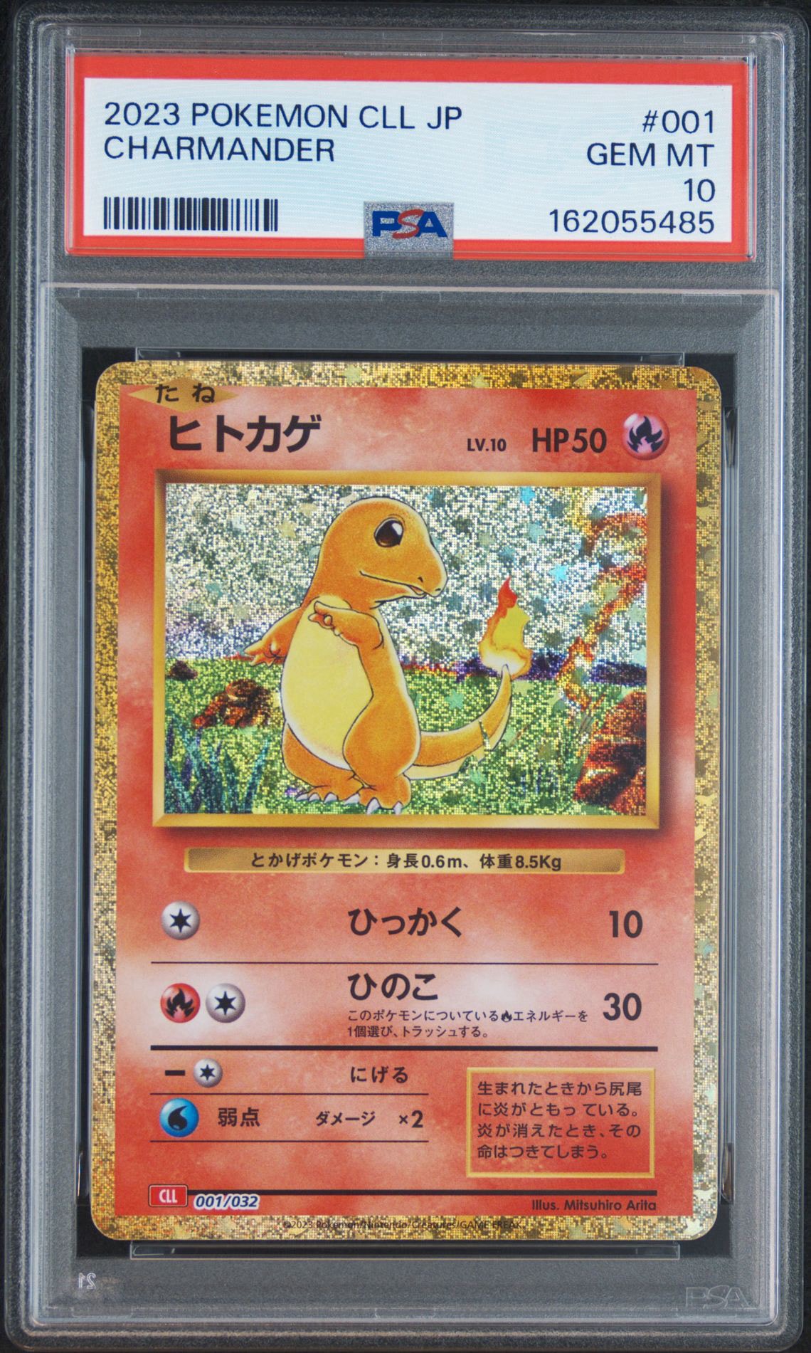 ヒトカゲ [CLL 001/032](ポケモンカードゲーム Classic)