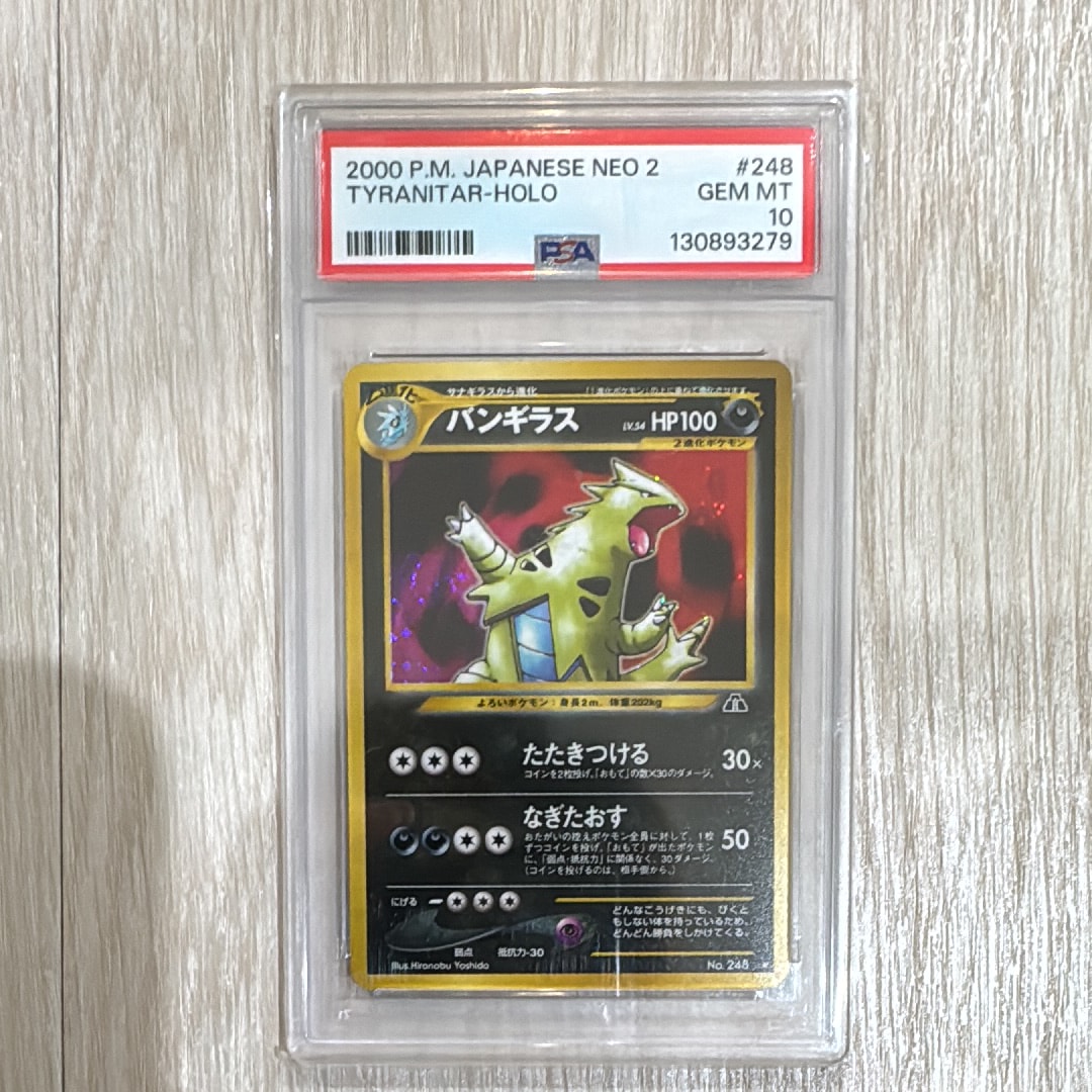 バンギラス ★ : 旧裏 [neo2 No.248](ポケモンカード★neo 拡張パック「遺跡をこえて...」)