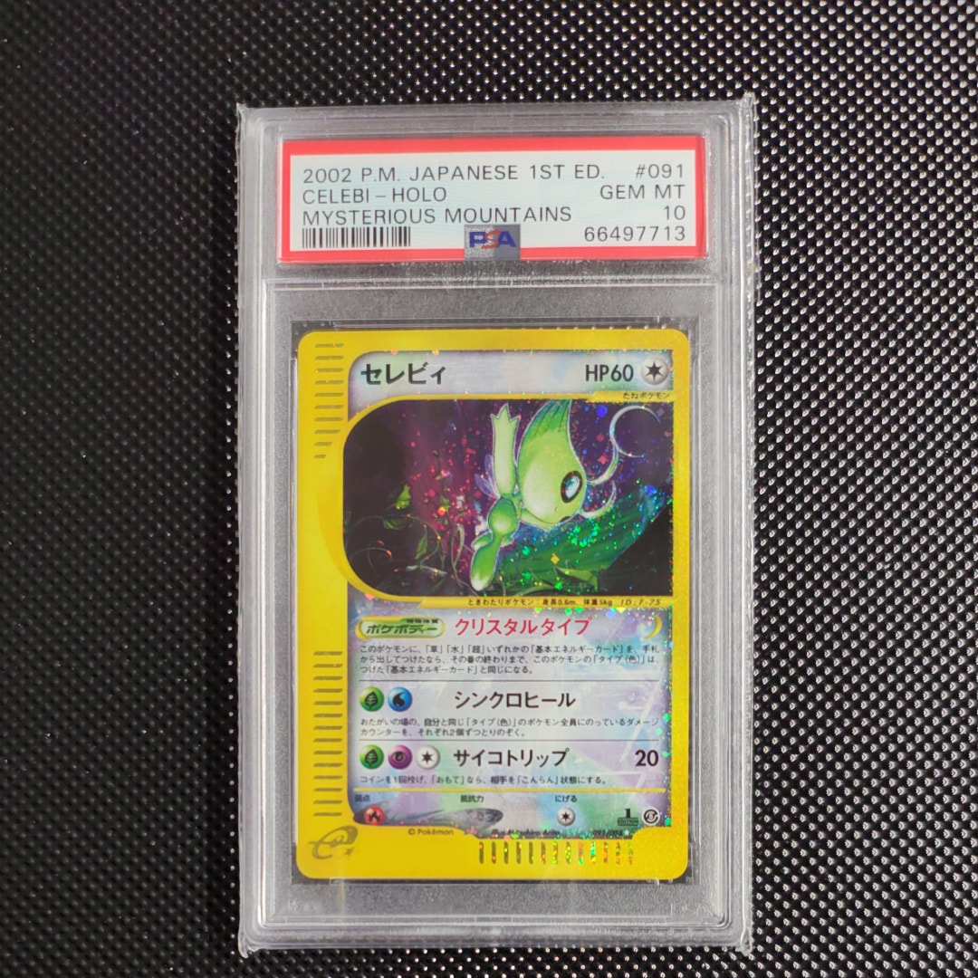 PSA10】セレビィ ☆ :1ED [e5 091/088](拡張パック第5弾「神秘なる山