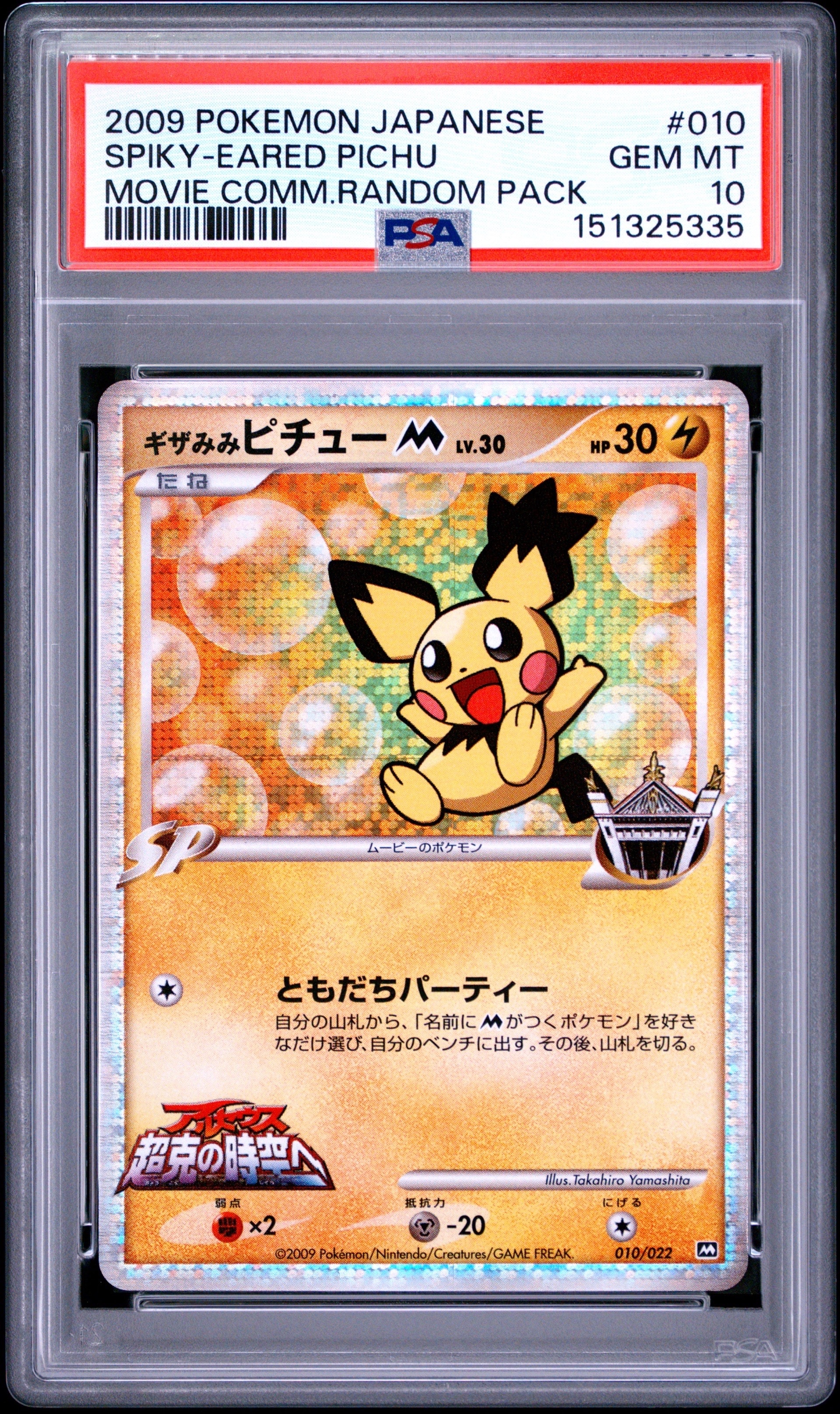 PSA10】リザードン: プロモ[S8a-P 001/025](プロモカードパック 25th