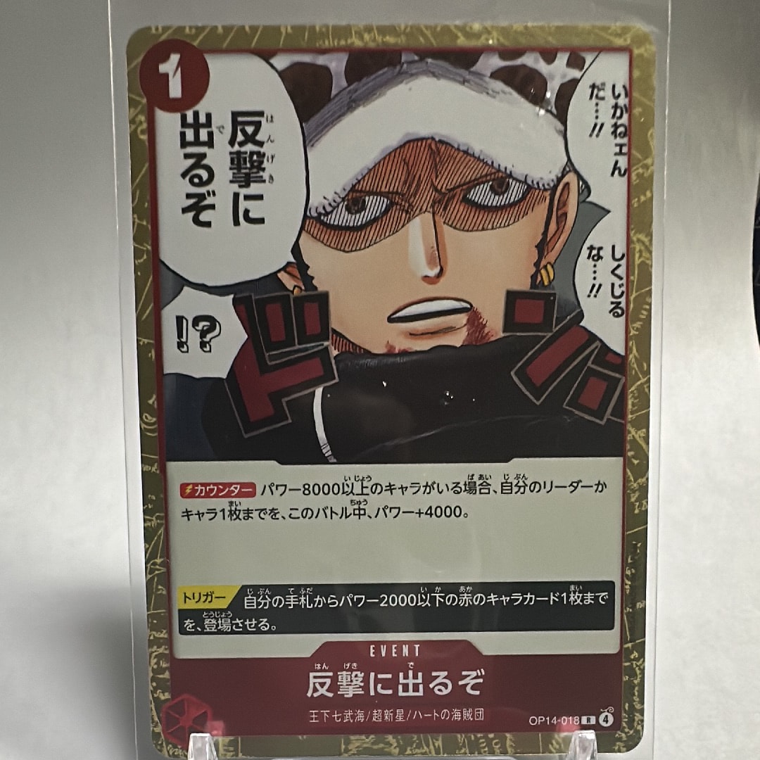 反撃に出るぞ R [OP14-018](ブースターパック「蒼海の七傑」)