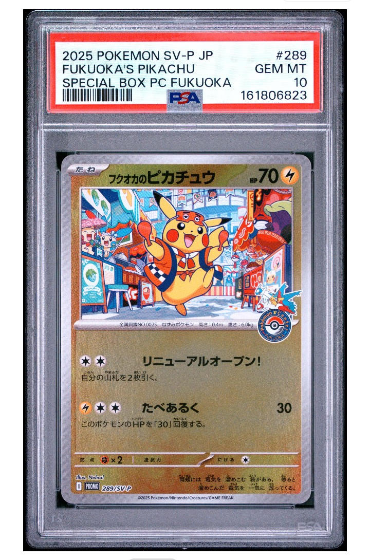 フクオカのピカチュウ P [SV-P 289](スペシャルBOX「ポケモンセンターフクオカ」)