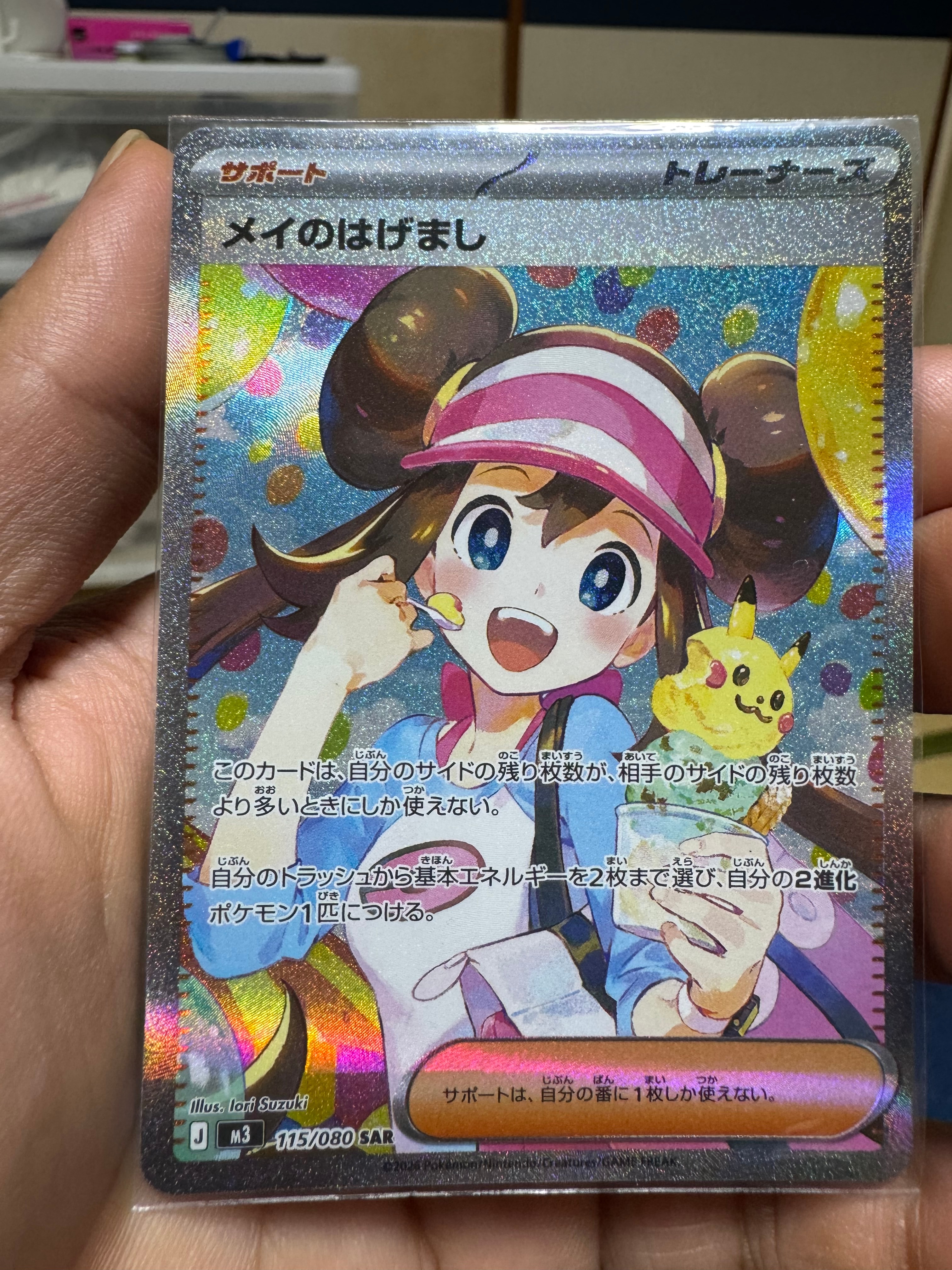 メイのはげまし SAR [M3 115/080](拡張パック「ムニキスゼロ」)