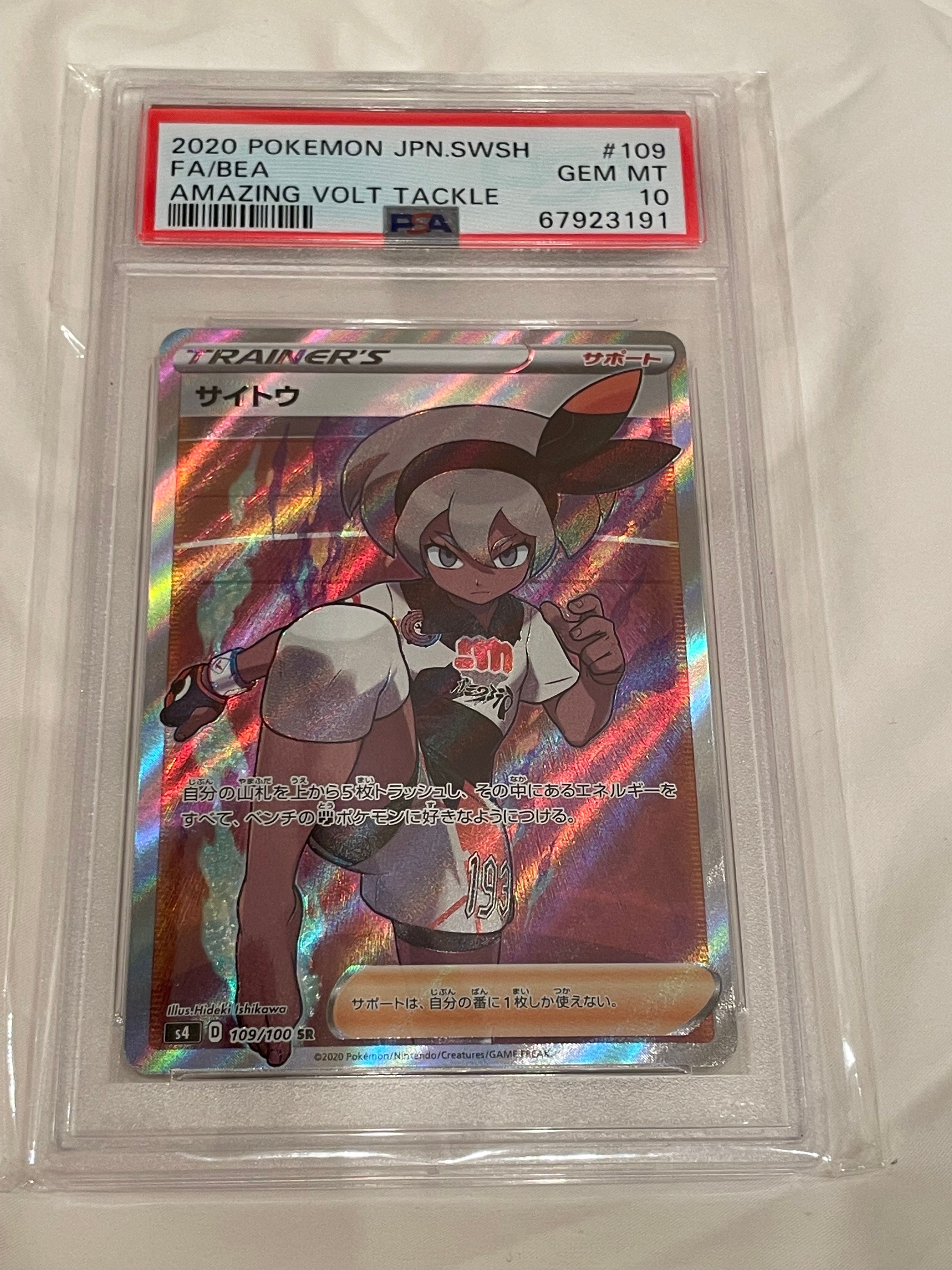 サイトウ SR[S4 109/100](拡張パック「仰天のボルテッカー」)