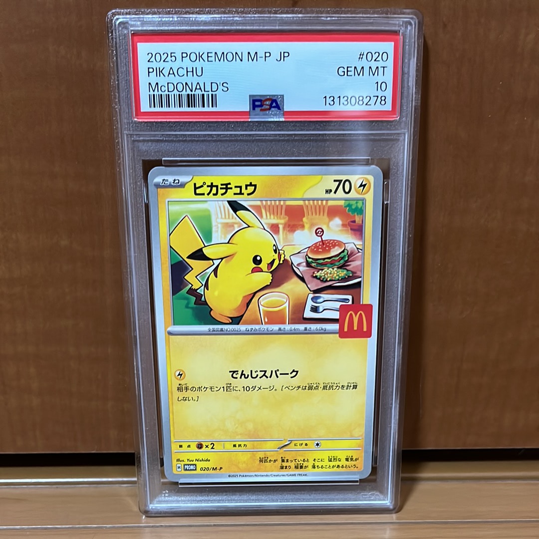 ピカチュウ P [M-P 020](プロモカードパック「マクドナルド ハッピーセット2025」)