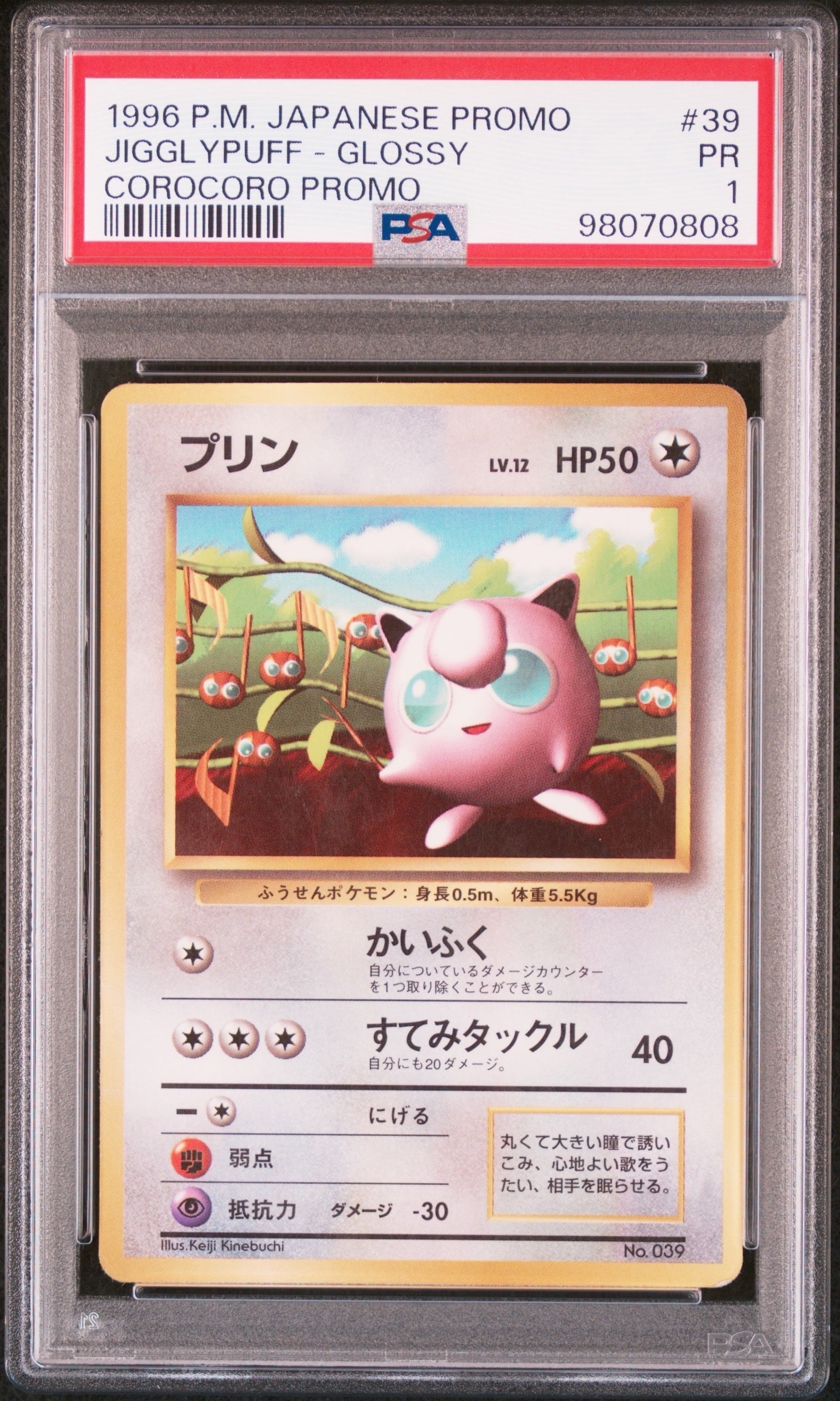 プリン コロコロ: 旧裏/プロモ[PMCG-P No.039](プロモーションカード「PMCG-P」)