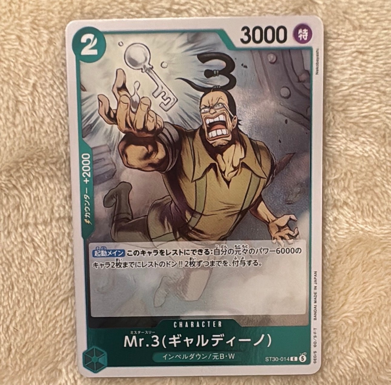 Mr.3(ギャルディーノ) C [ST30-014](スタートデッキEX「ルフィ&エース」)