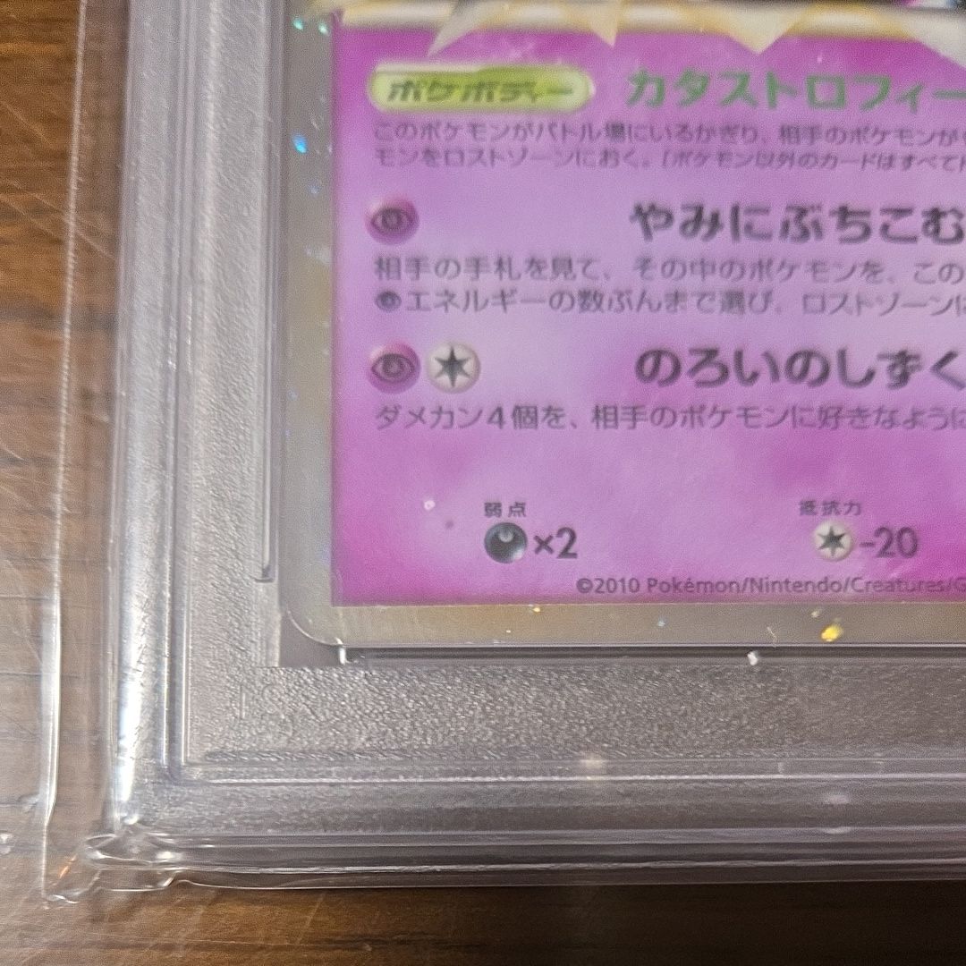 PSA 10]Gengar[LL 015/040](Strength Pack 