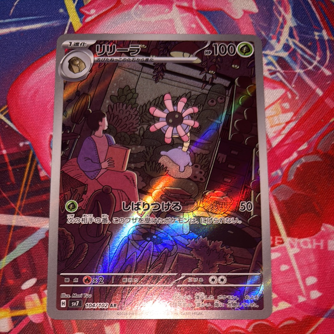 【PSA10】リリーラ　しばりつける　AR 状態A】リリーラ AR [SV7 104/102](拡張パック「ステラミラクル」) 1枚