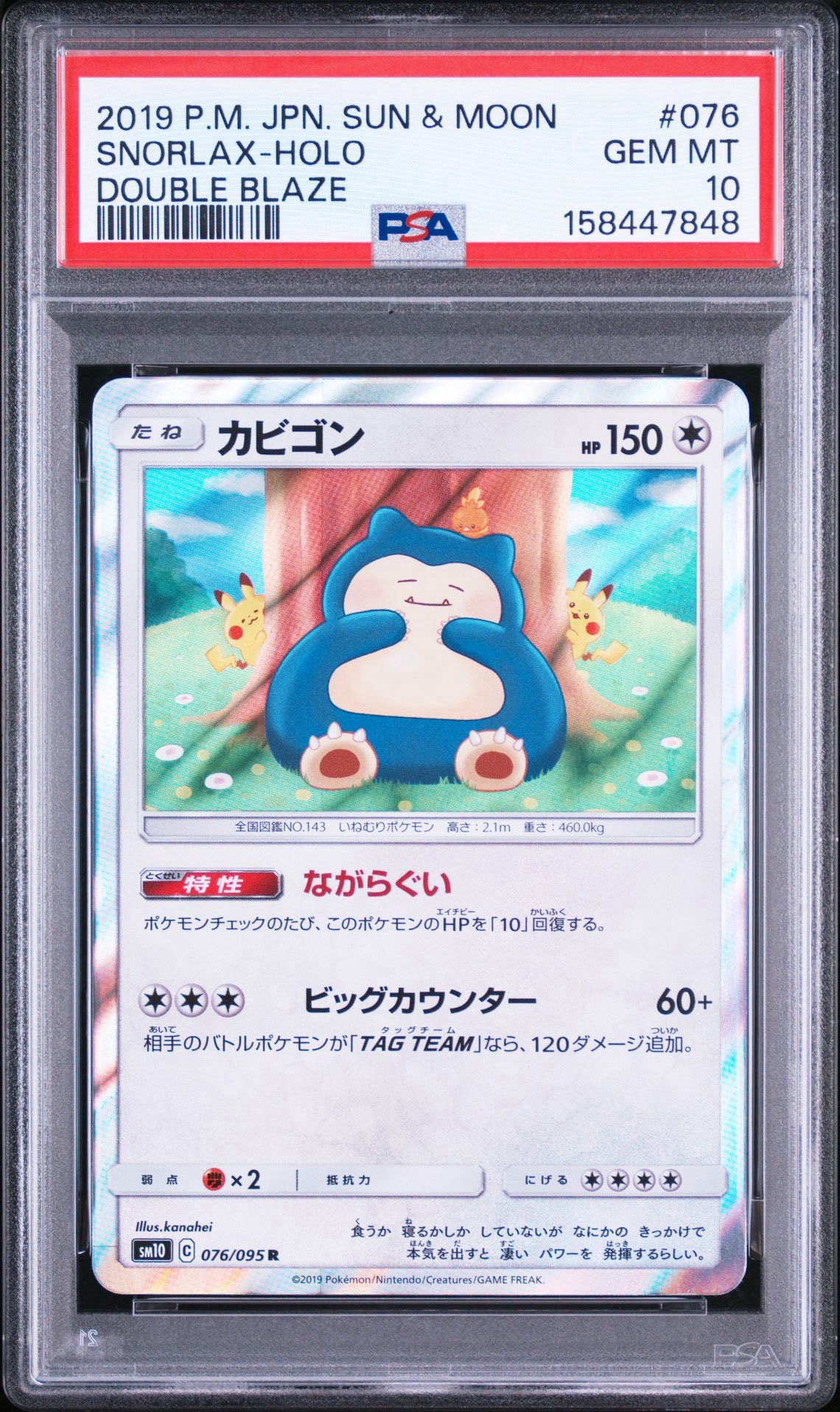 カビゴン R [SM10 076/095](拡張パック「ダブルブレイズ」)通販・買取