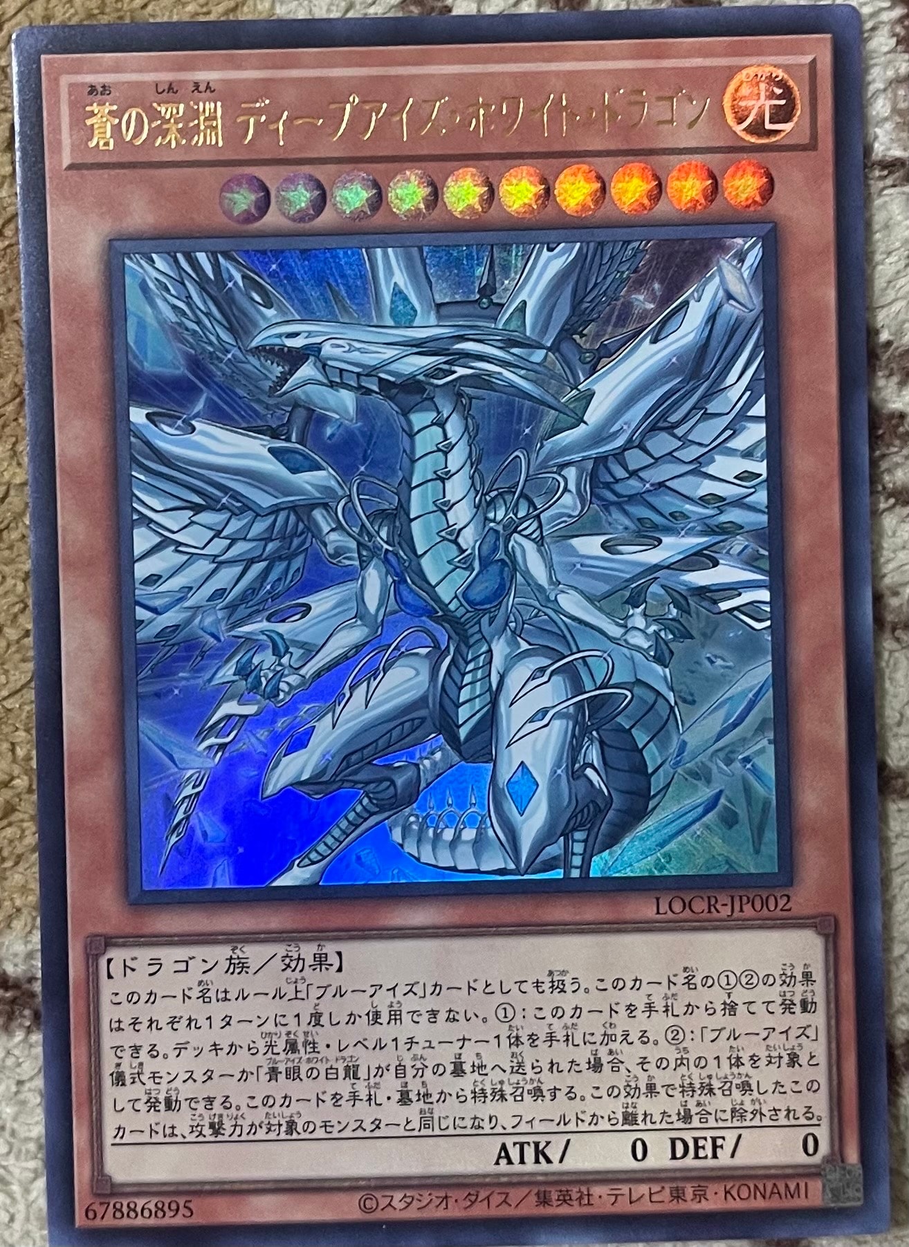 蒼の深淵 ディープアイズ・ホワイト・ドラゴン UR [LOCR-JP002