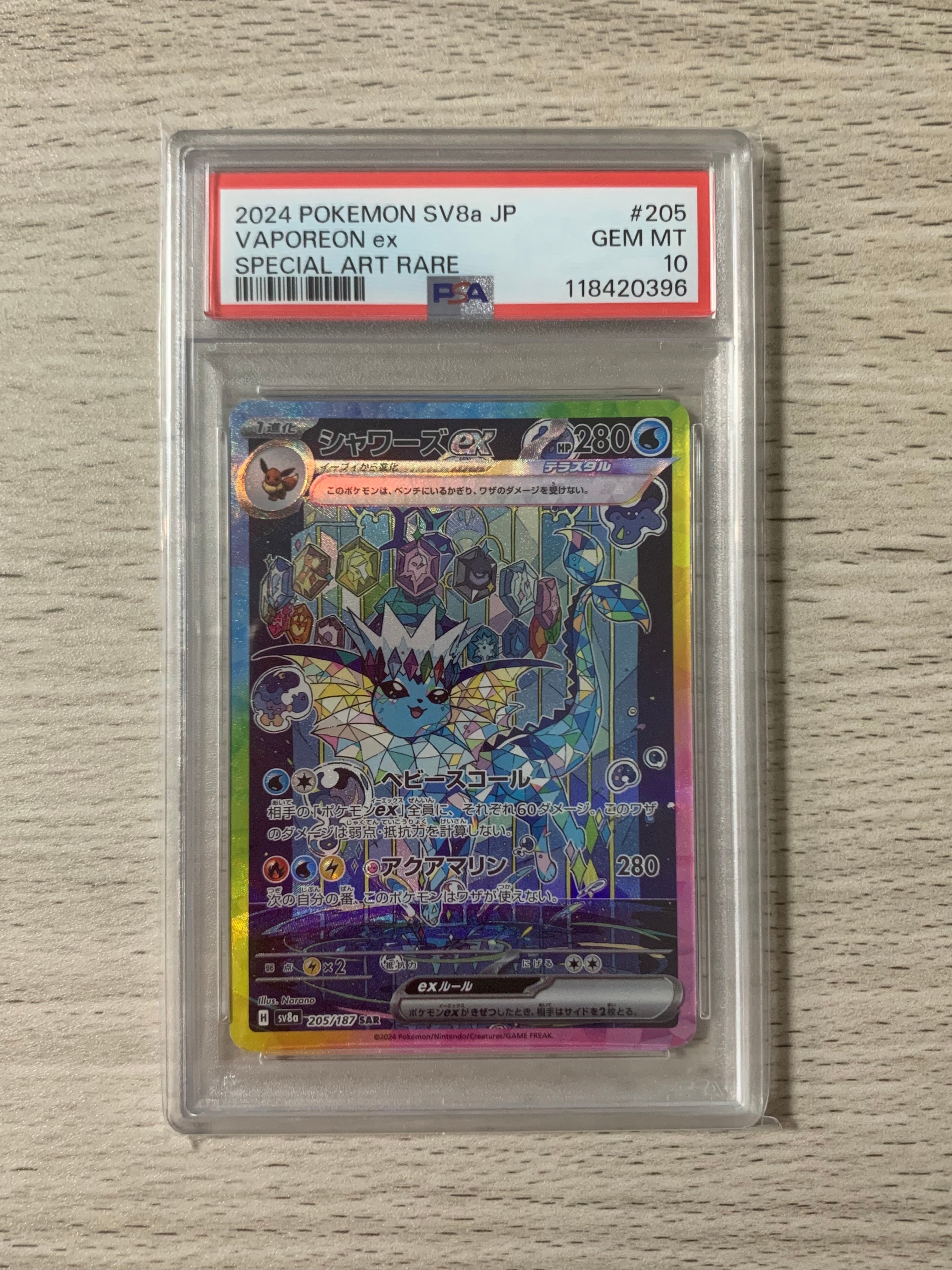 PSA10】シャワーズex SAR [SV8a 205/187](ハイクラスパック「テラス