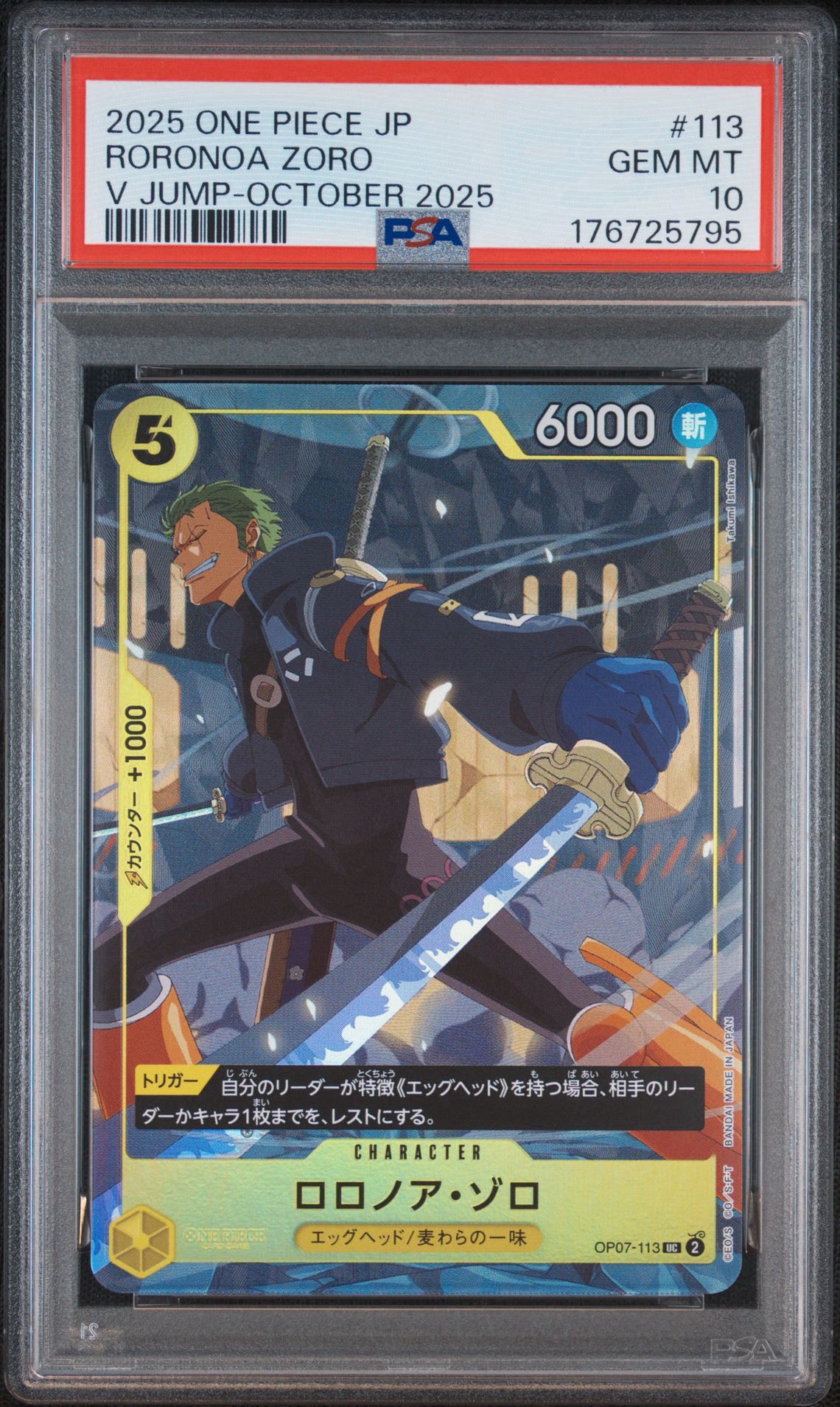 PSA10】ロロノア・ゾロ UC [OP07-113](プロモーションカード「V