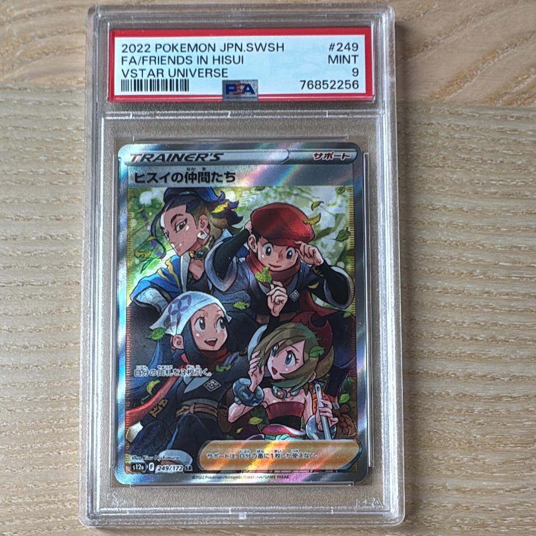 ヒスイの仲間たち SR[s12a 249/172](ハイクラスパック「VSTARユニバース」)