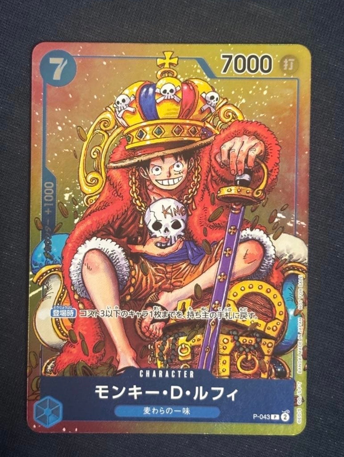 モンキー・D・ルフィ P [P-043] (週刊少年ジャンプ2023年36・37合併号