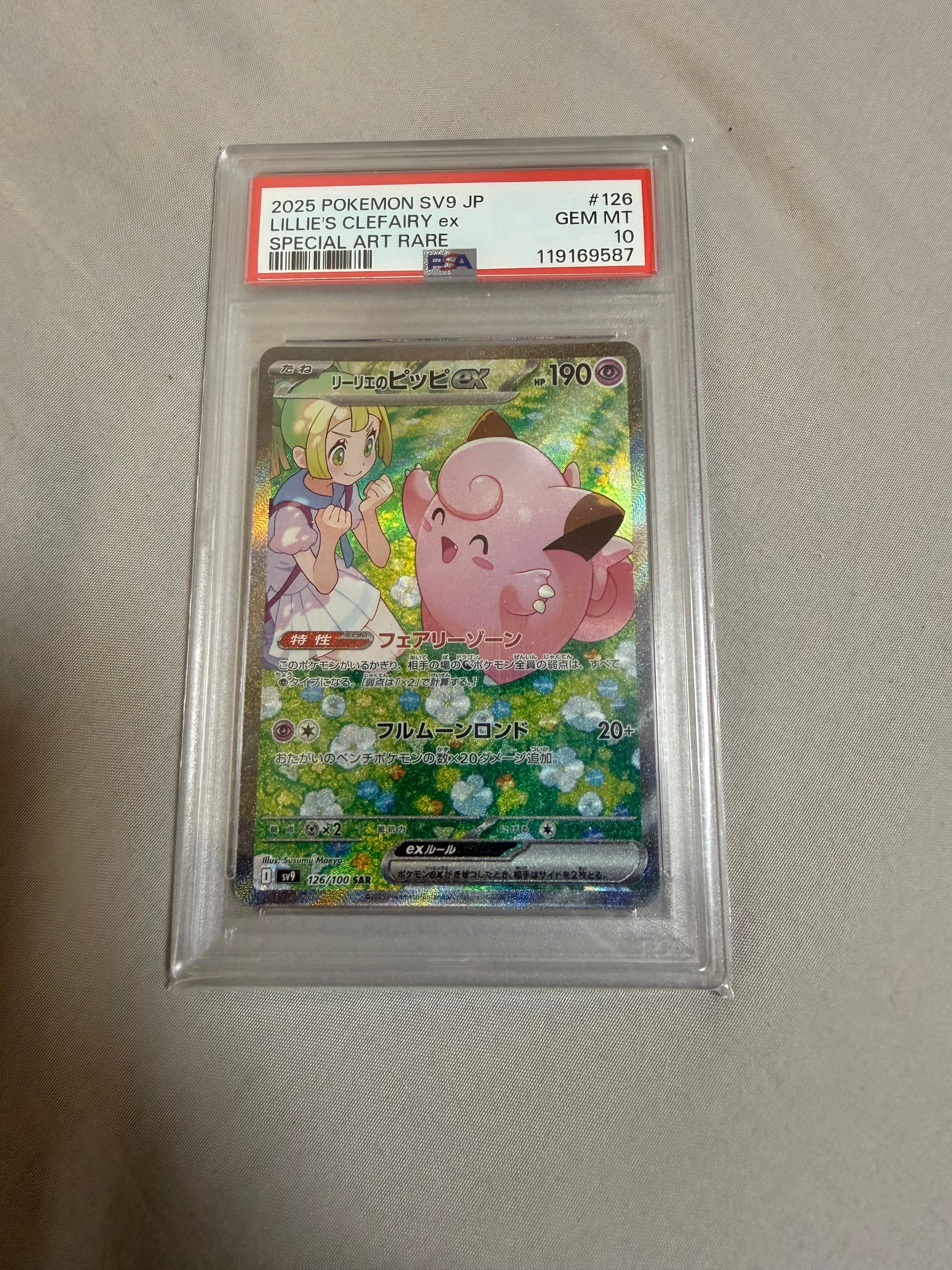 リーリエのピッピex SAR [SV9 126/100](拡張パック「バトルパートナーズ」)