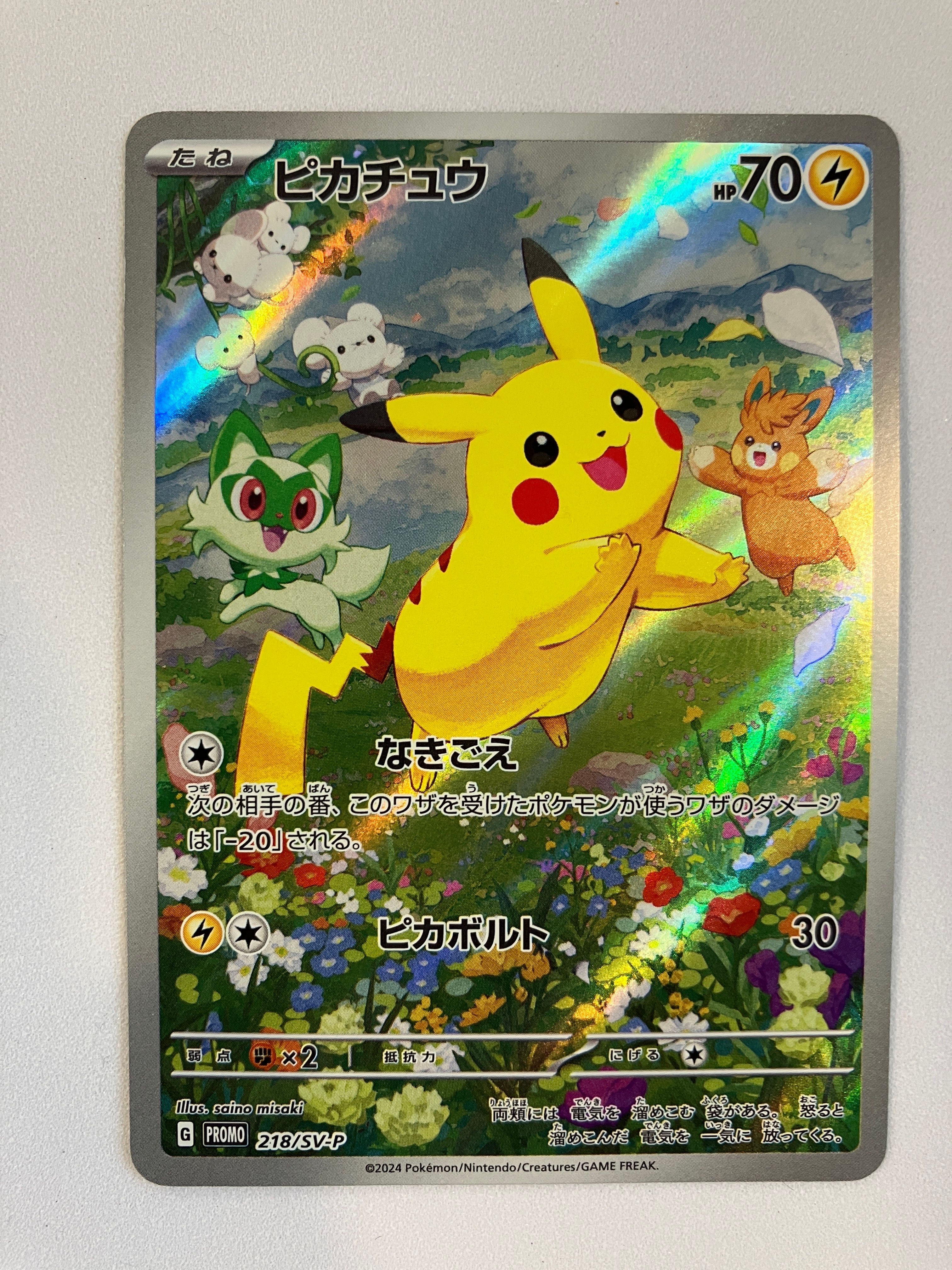 ピカチュウ P [SV-P 218](プロモカードパック「ポケカの夏がキタ!プロモカードGetキャンペーン!」)