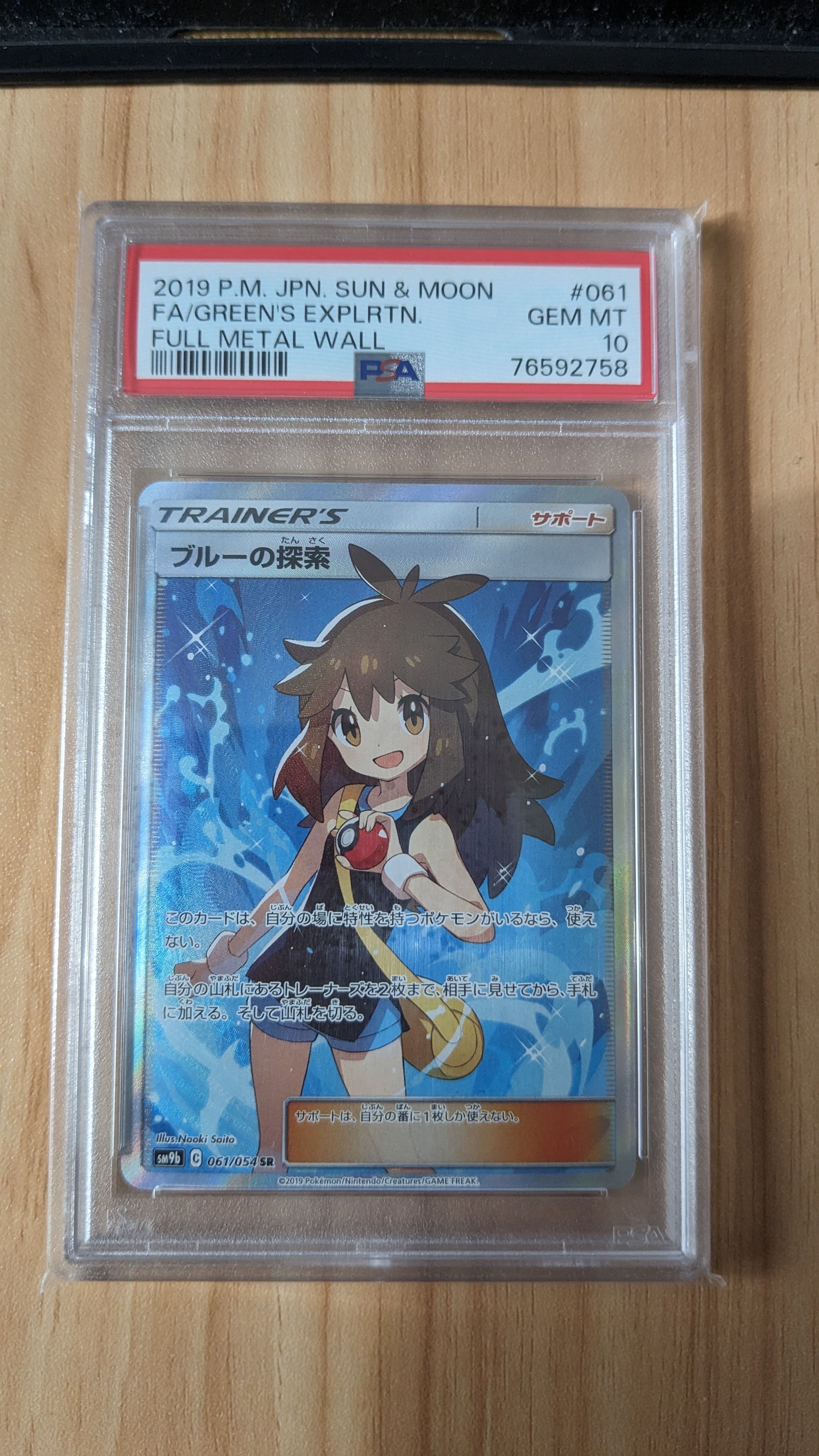 ブルーの探索 SR[SM9b 061/054](強化拡張パック「フルメタルウォール」)