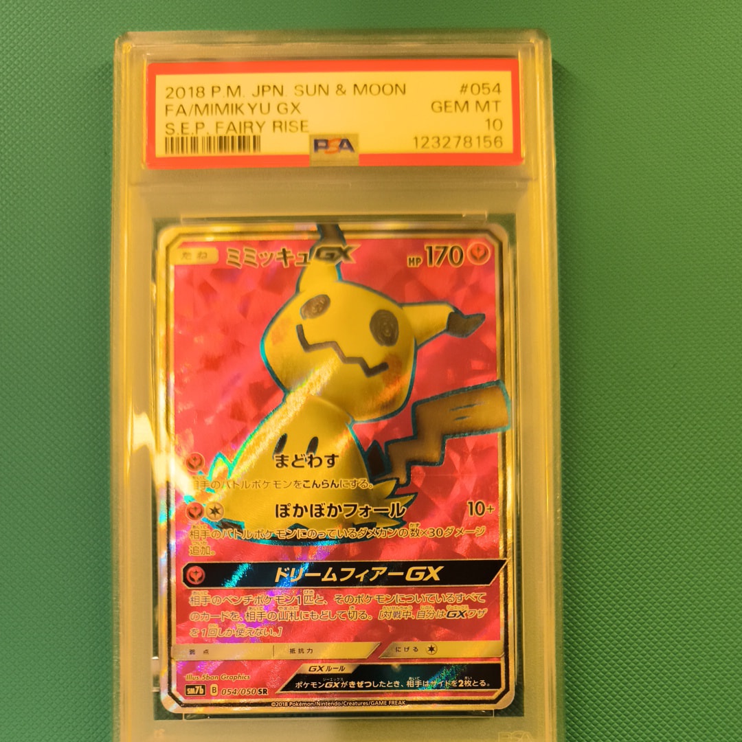 ミミッキュGX SR[SM7b 054/050](強化拡張パック「フェアリーライズ」)