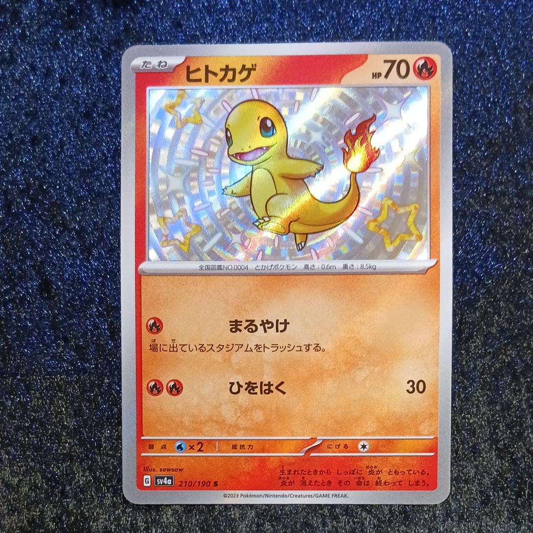 PSA10 2連番 ヒトカゲ リザード S シャイニートレジャー ポケモンカード PSA10ポケモンカード シャイニートレジャー ヒトカゲ S リザードS連番