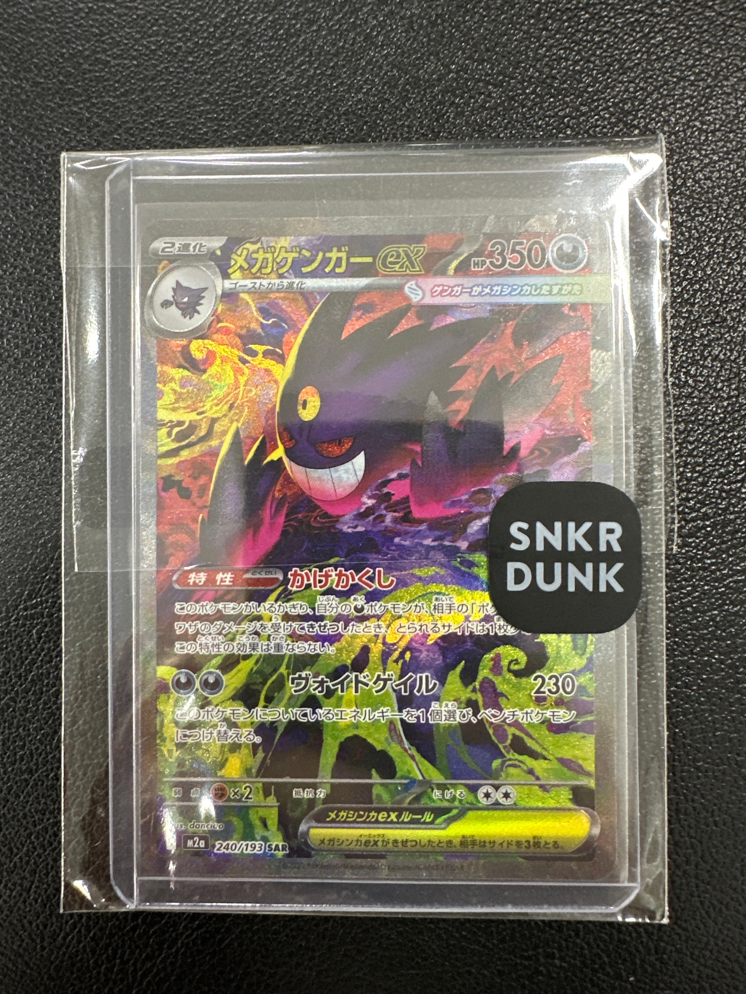 メガゲンガーex SAR [M2a 240/193](ハイクラスパック「MEGAドリームex」)