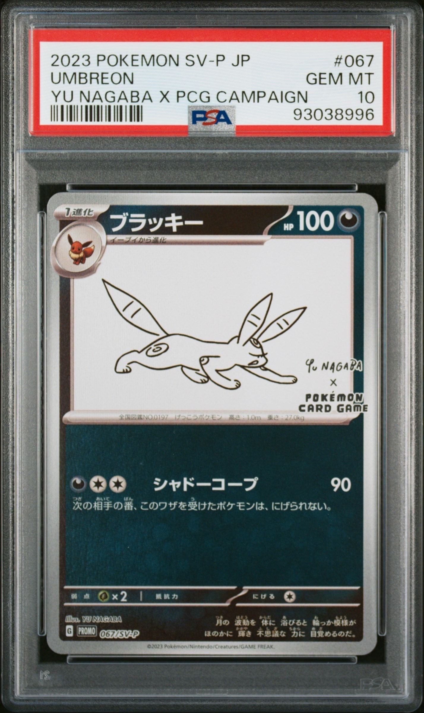 ブラッキー: プロモ (ナガバブラッキー) [SV-P 067](「YU NAGABA×ポケモンカードゲーム」プロモーションカード「SV-P」)