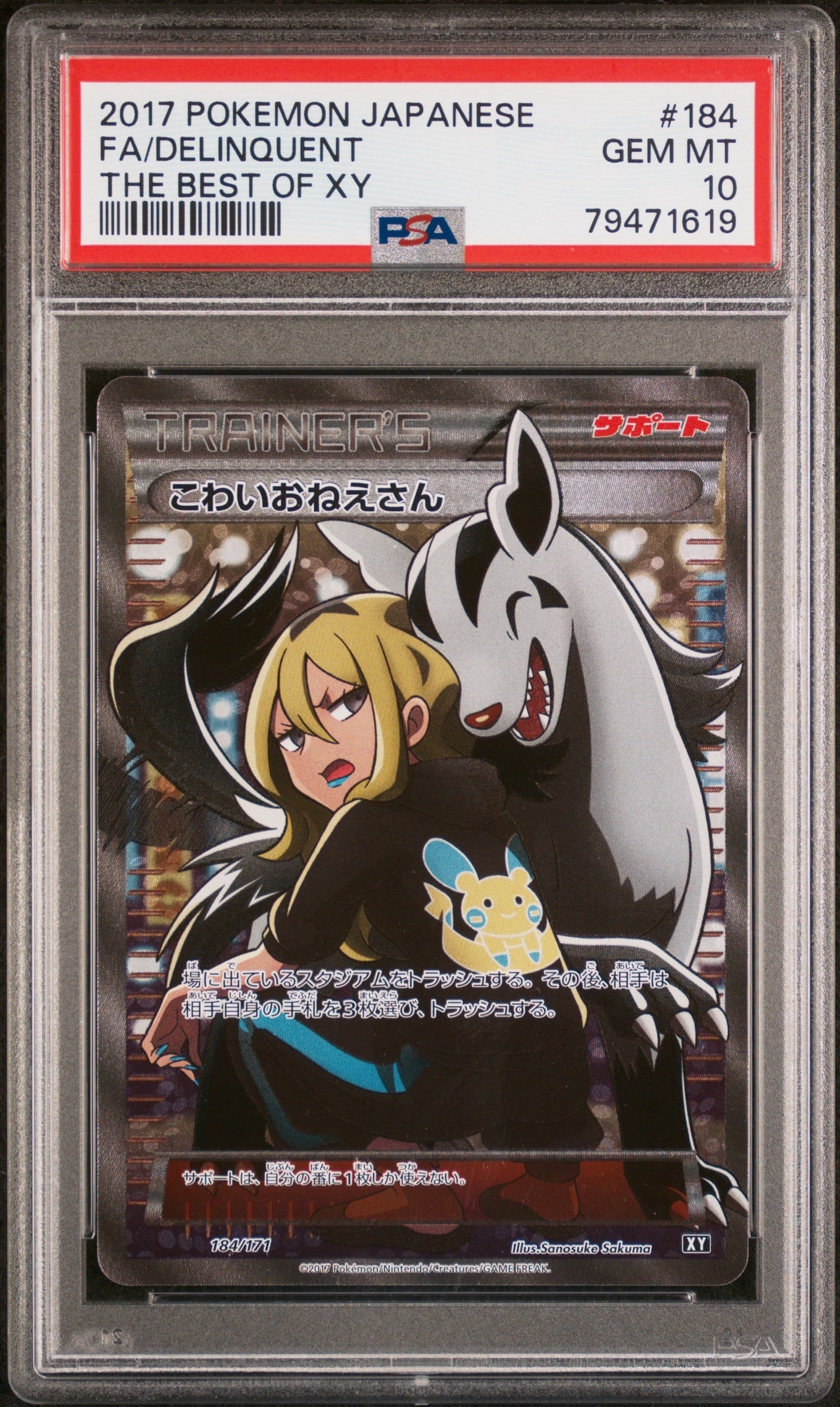 こわいおねえさん[XY-BEST 184/171](ハイクラスパック「THE BEST OF XY