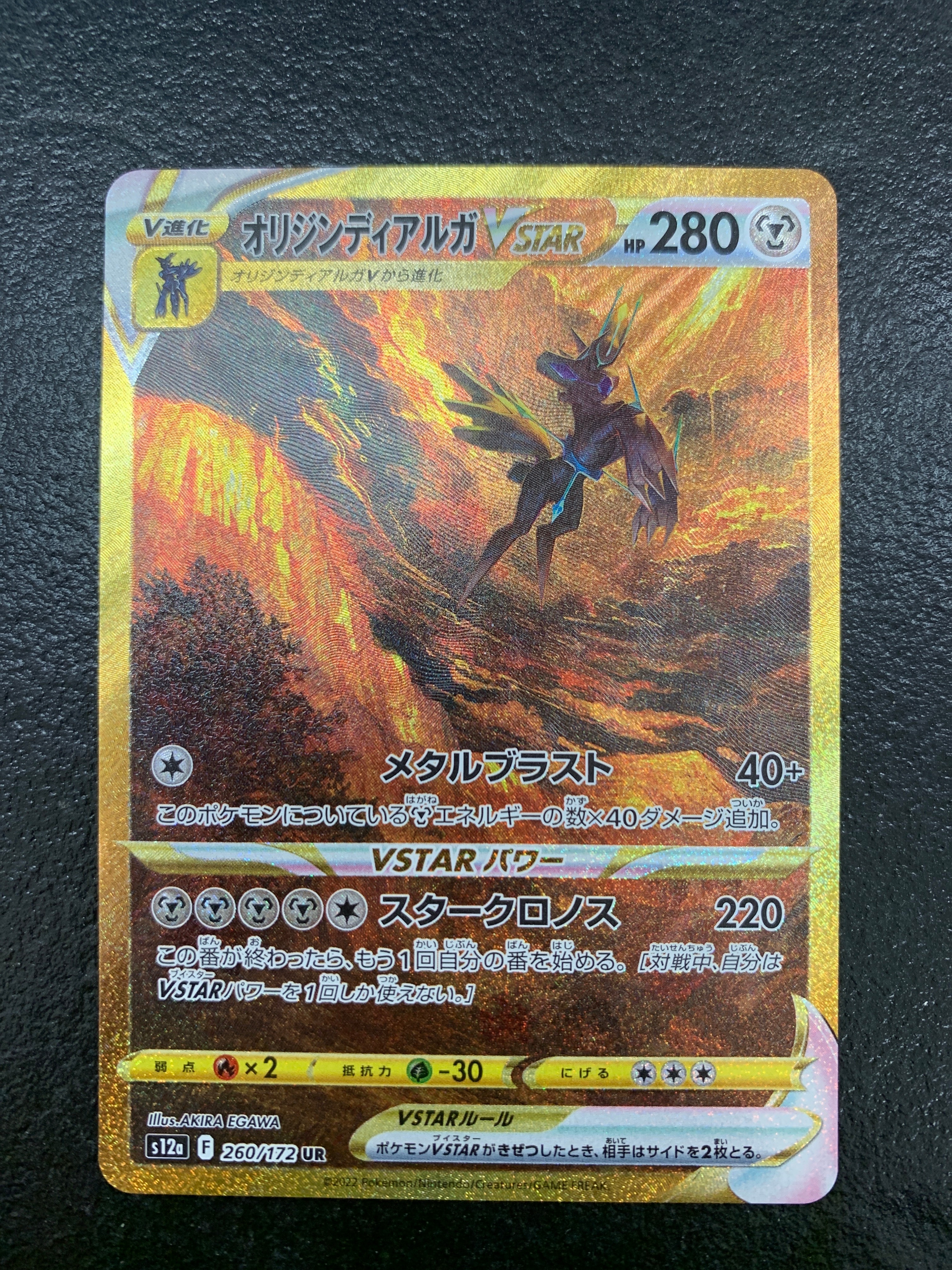 オリジンディアルガVSTAR UR[s12a 260/172](ハイクラスパック「VSTARユニバース」)