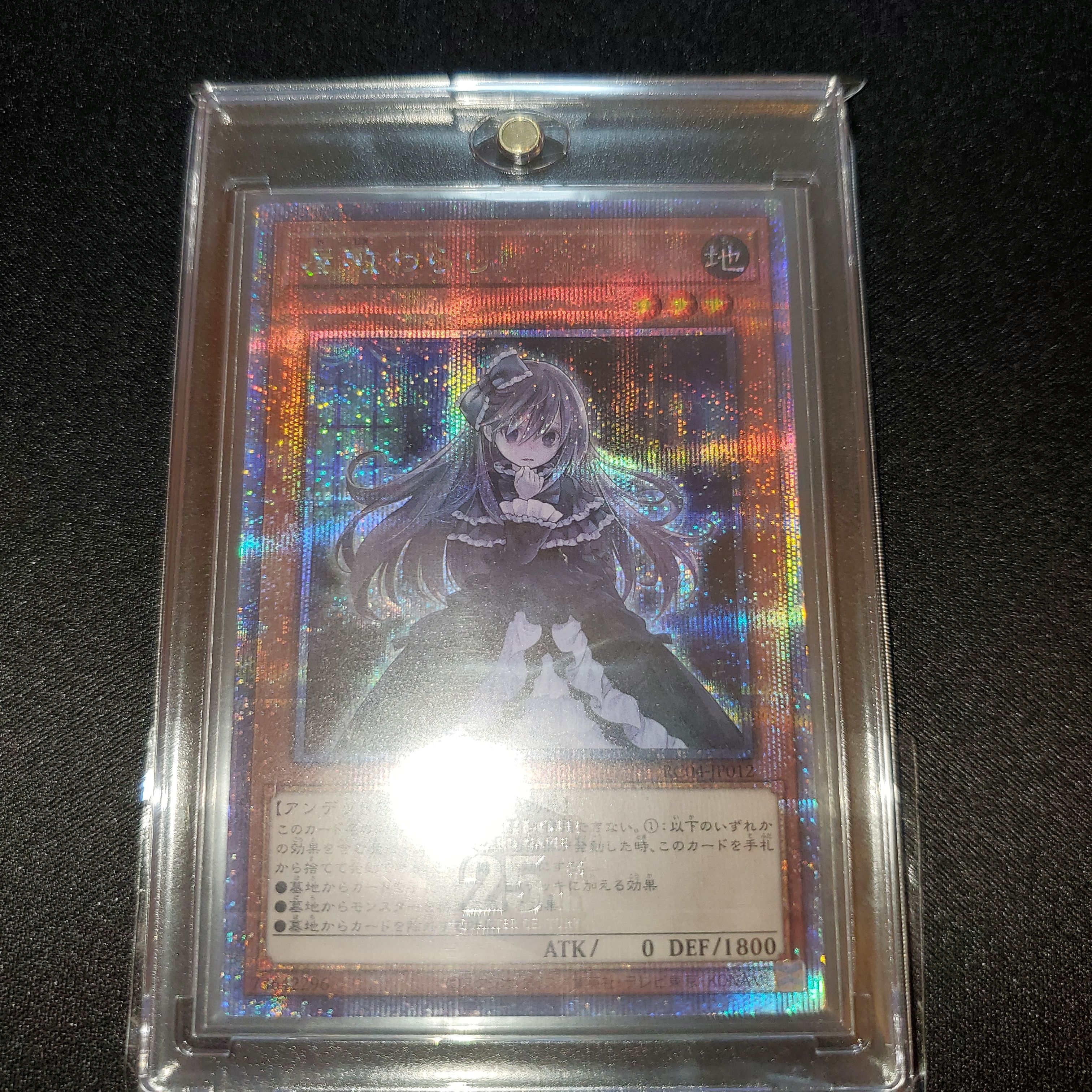 屋敷わらし 25th SE[RC04-JP012](レアリティコレクション クォーターセンチュリーエディション)