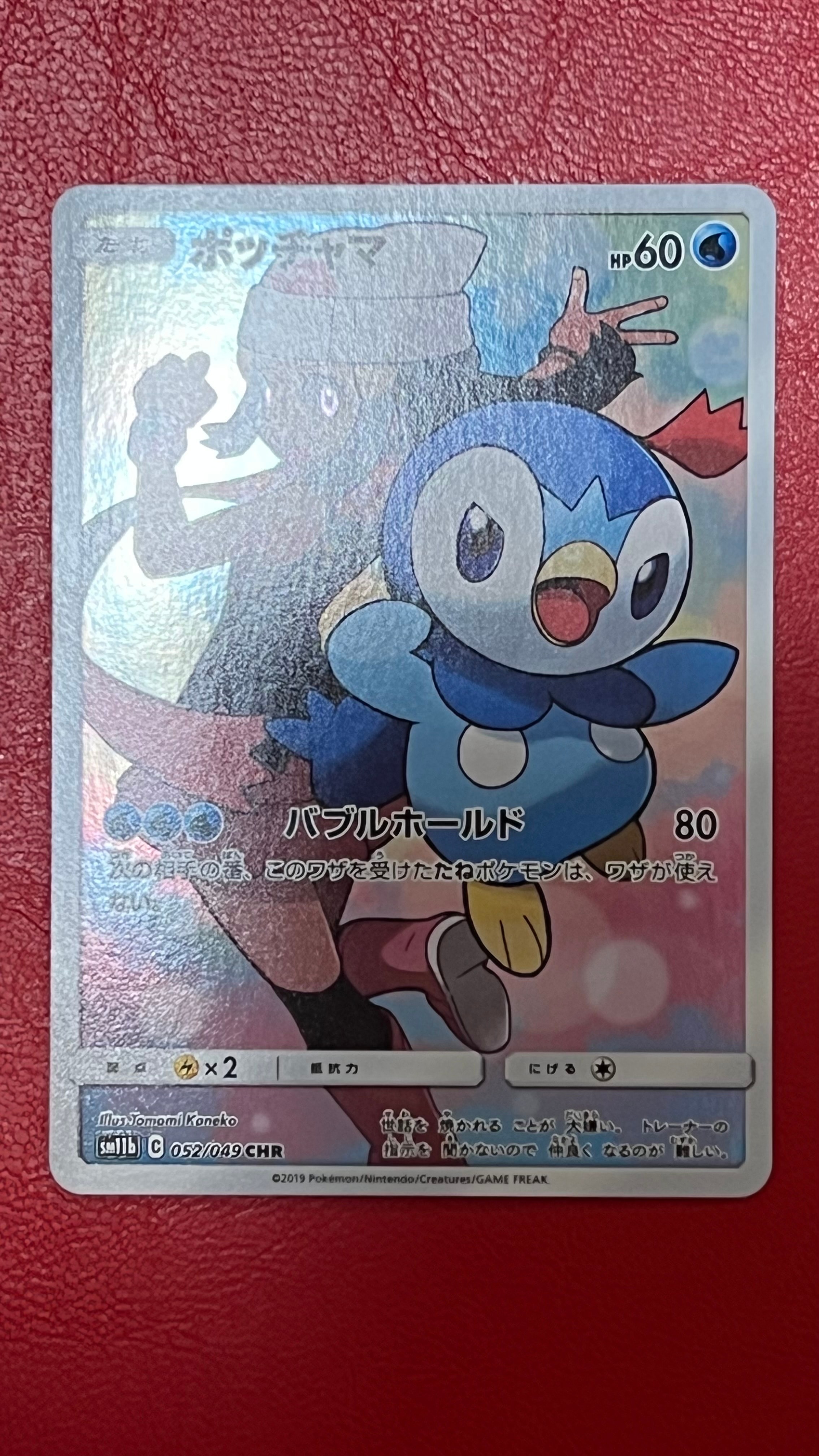 ポッチャマ CHR[sm11b 052/049](強化拡張パック「ドリームリーグ」)