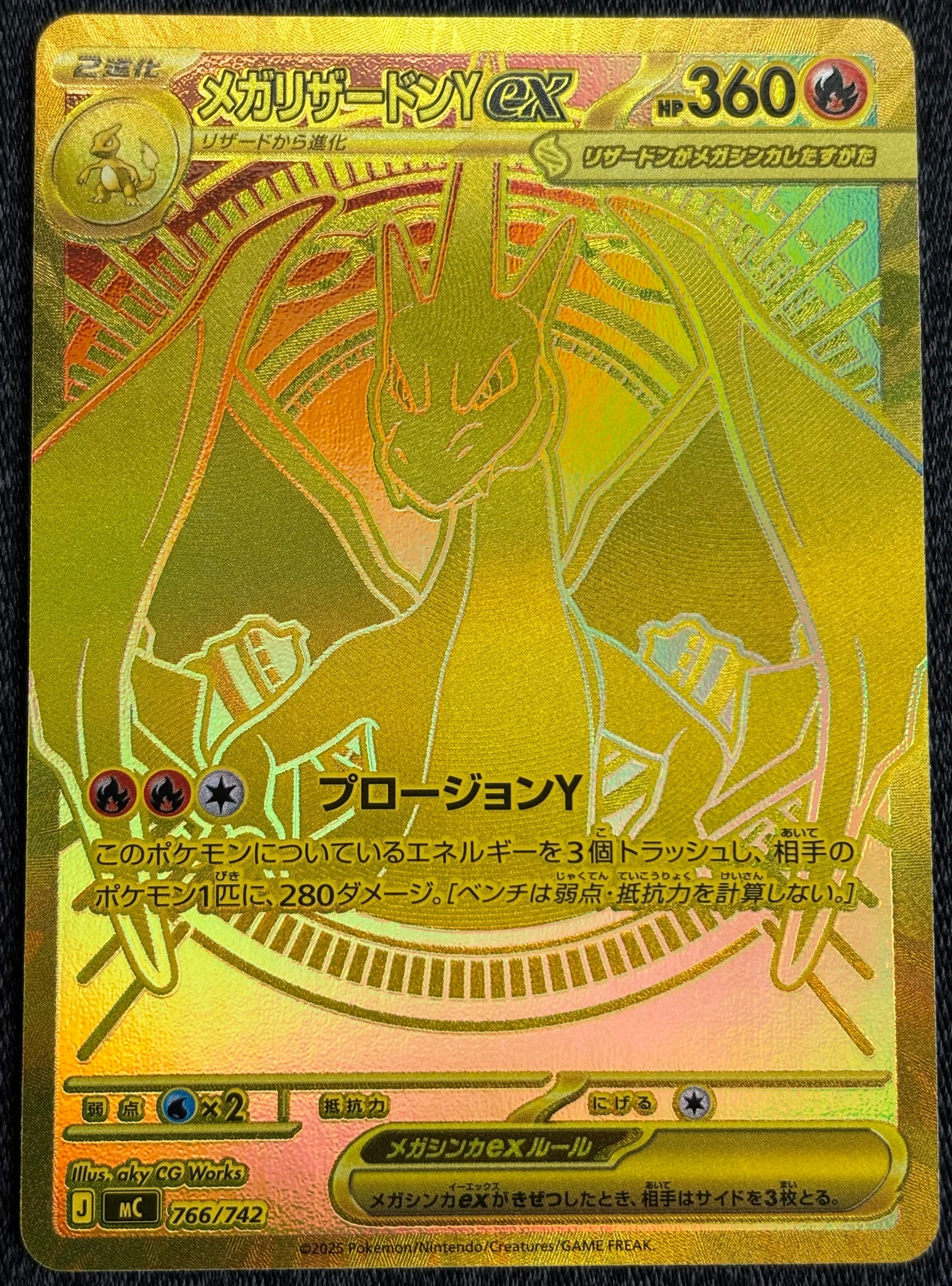 メガリザードンYex MUR仕様 [MC 766/742](スタートデッキ100「バトル