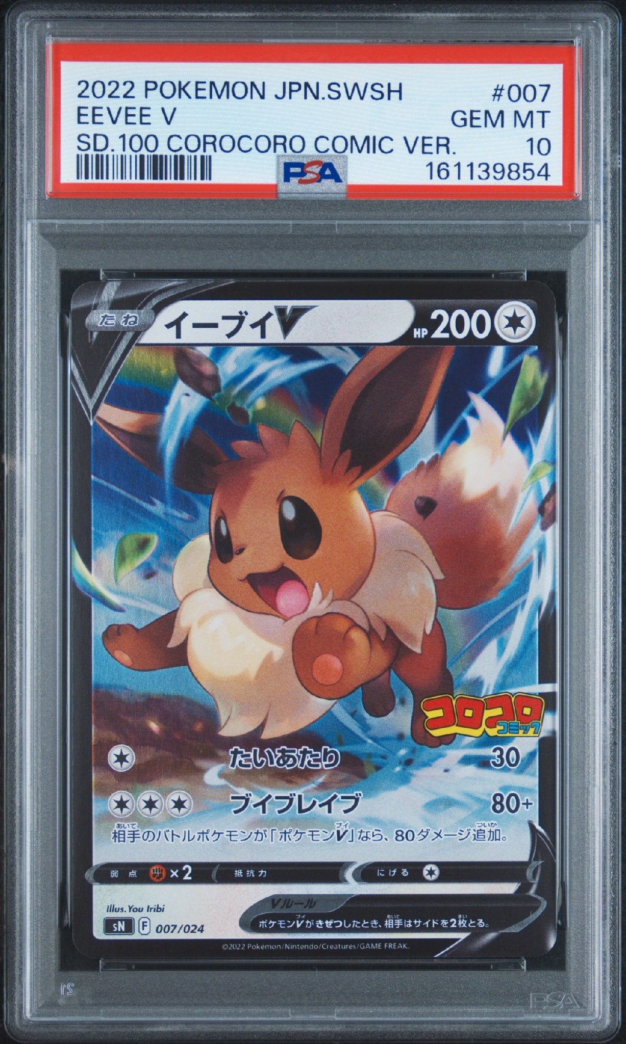 PSA10】イーブイV [SN 007/024](スタートデッキ100 コロコロコミック