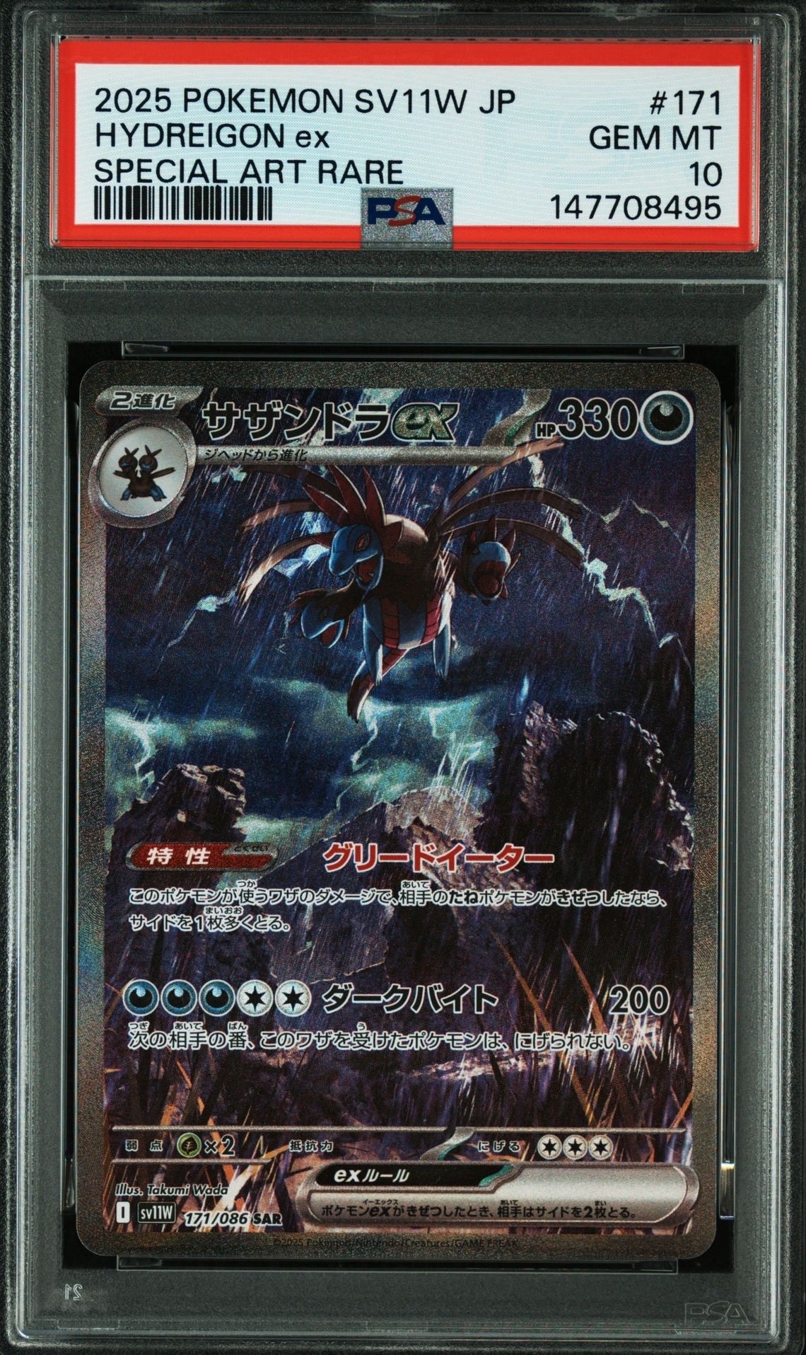 サザンドラex SAR [SV11W 171/086](拡張パック「ホワイトフレア」)