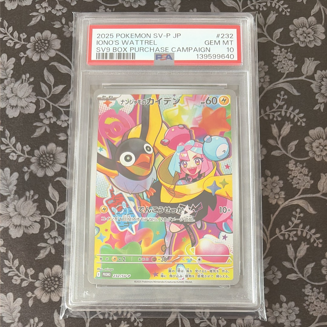 ナンジャモのカイデン P [SV-P 232](プロモーションカード「拡張パック バトルパートナーズ Box購入キャンペーン」)