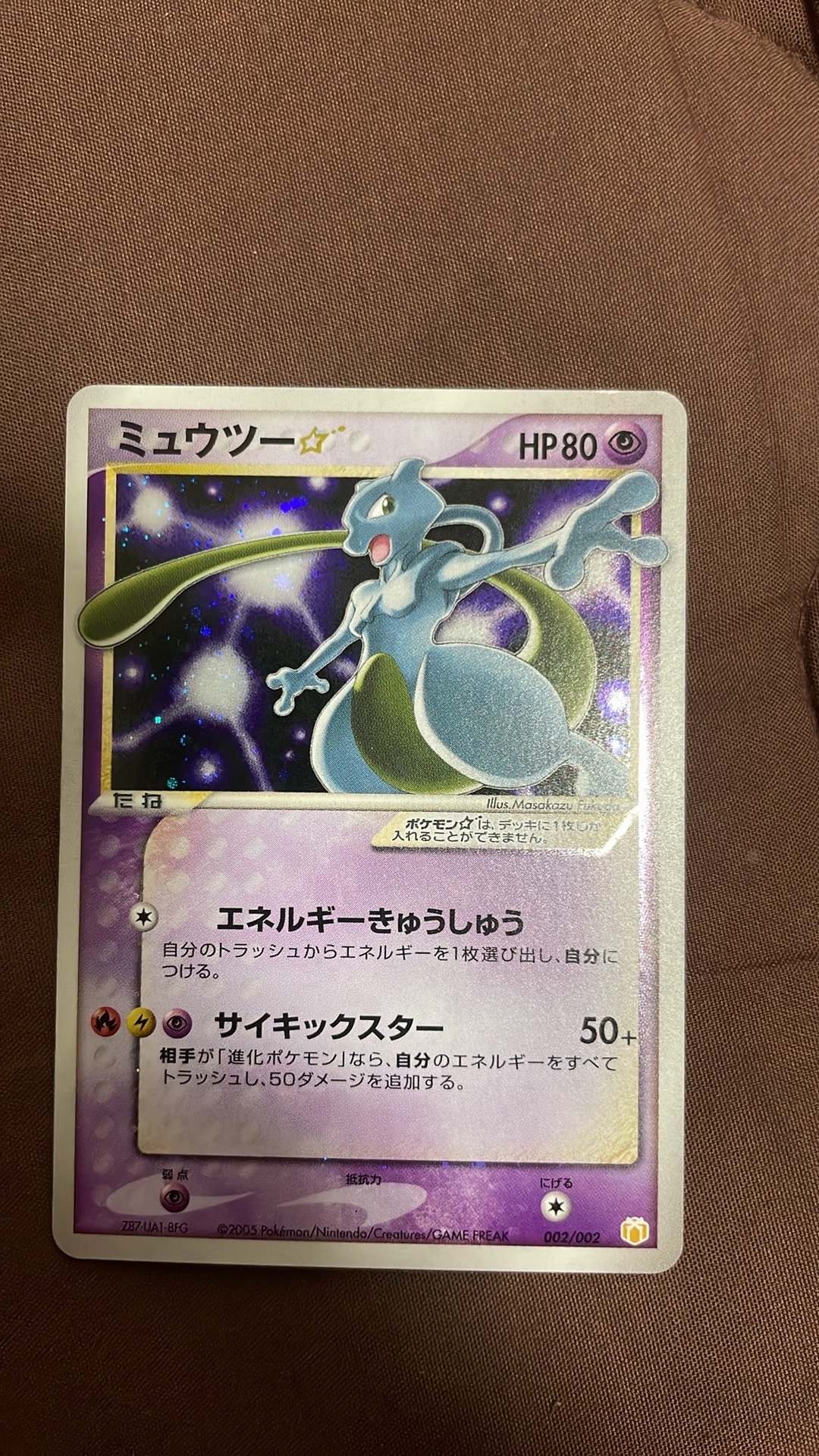 ミュウツー☆[PCG-MR 002/002](ギフトボックス ミュウ・ルカリオver.)