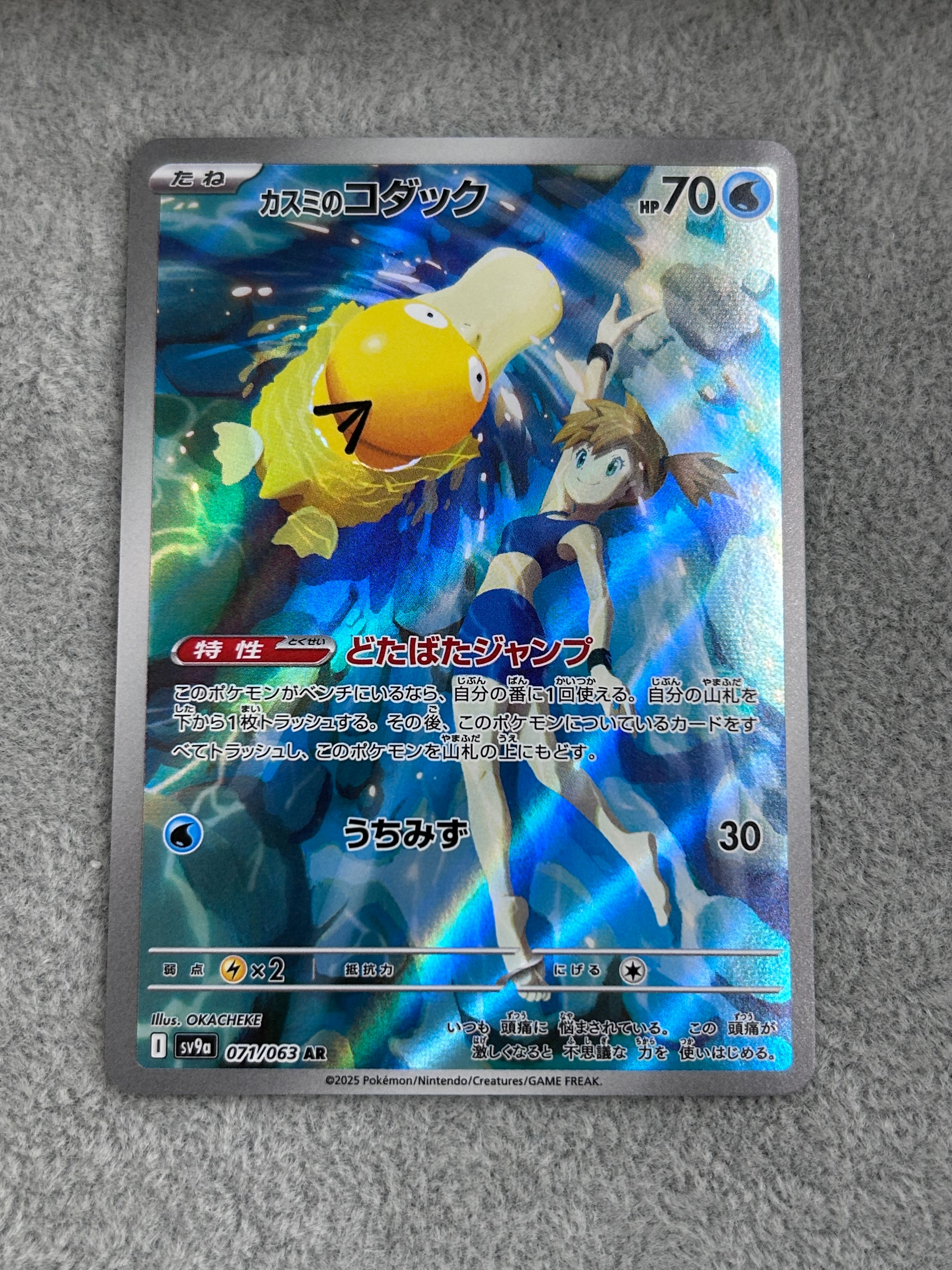 PSA10】カスミのコダック AR [SV9a 071/063](強化拡張パック「熱風の