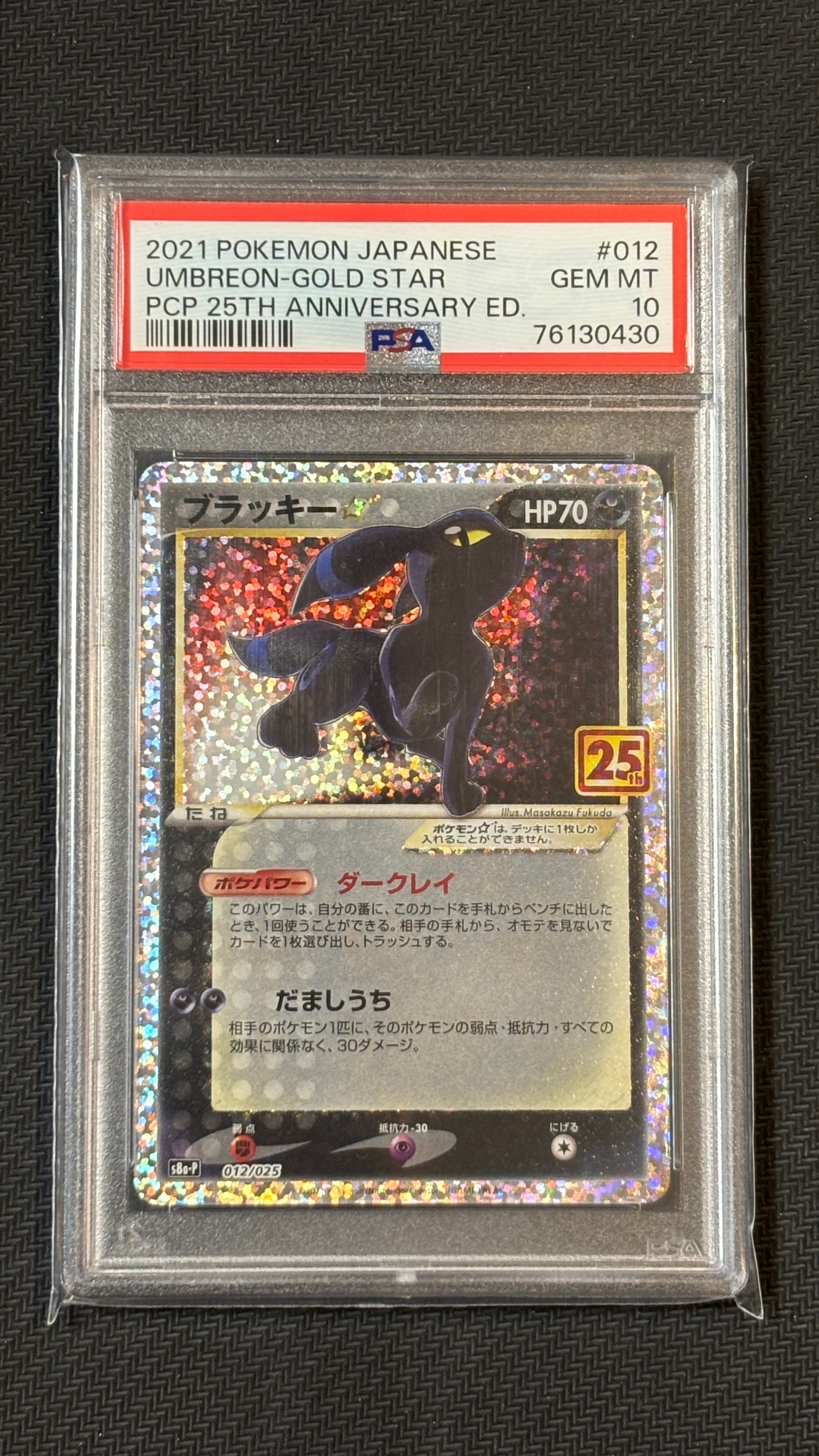 ブラッキー☆: プロモ[S8a-P 012/025](プロモカードパック 25th ANNIVERSARY edition)