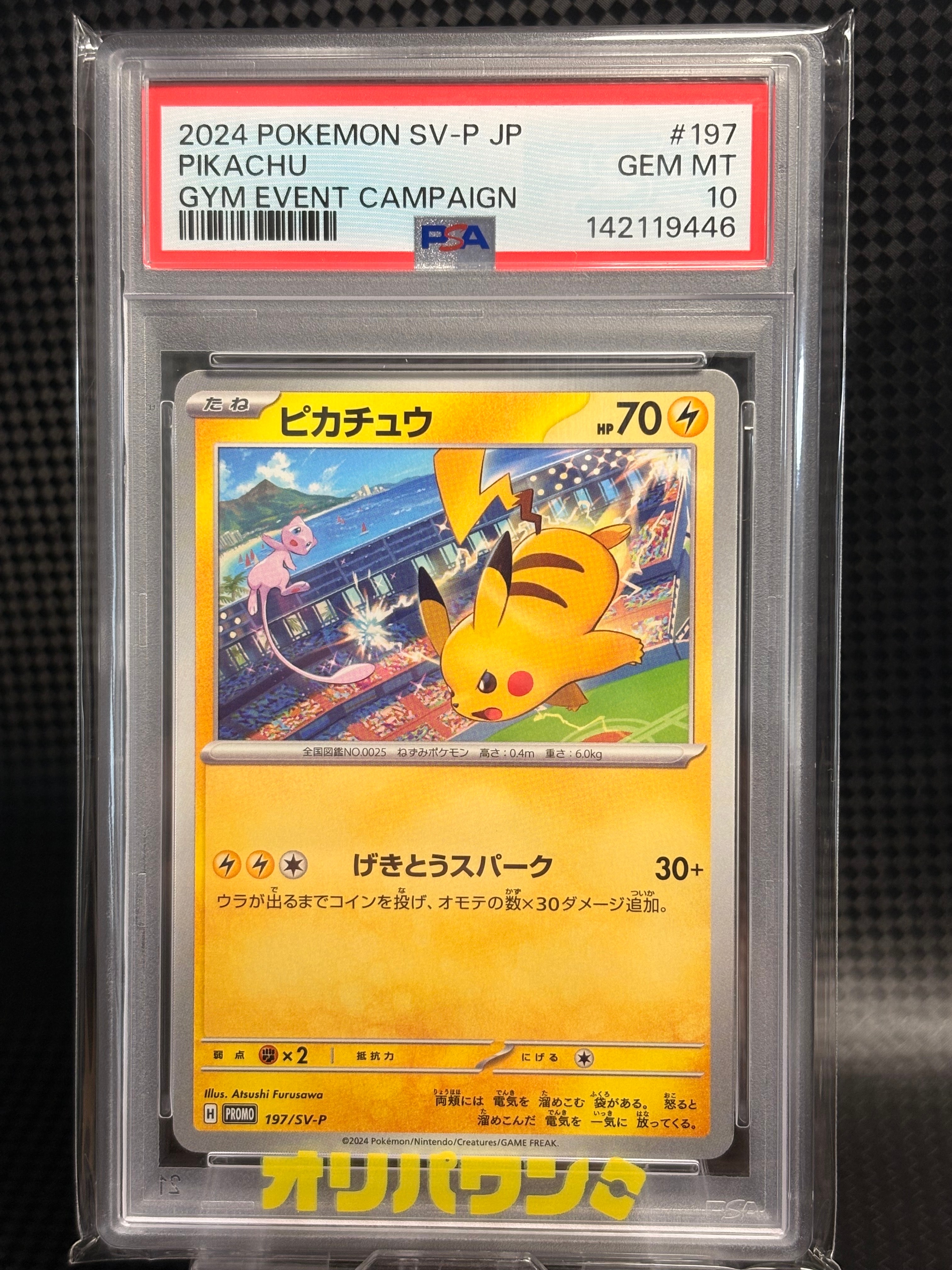 PSA10】ピカチュウ P [SV-P 197](プロモーションカード「WCS2024 開催