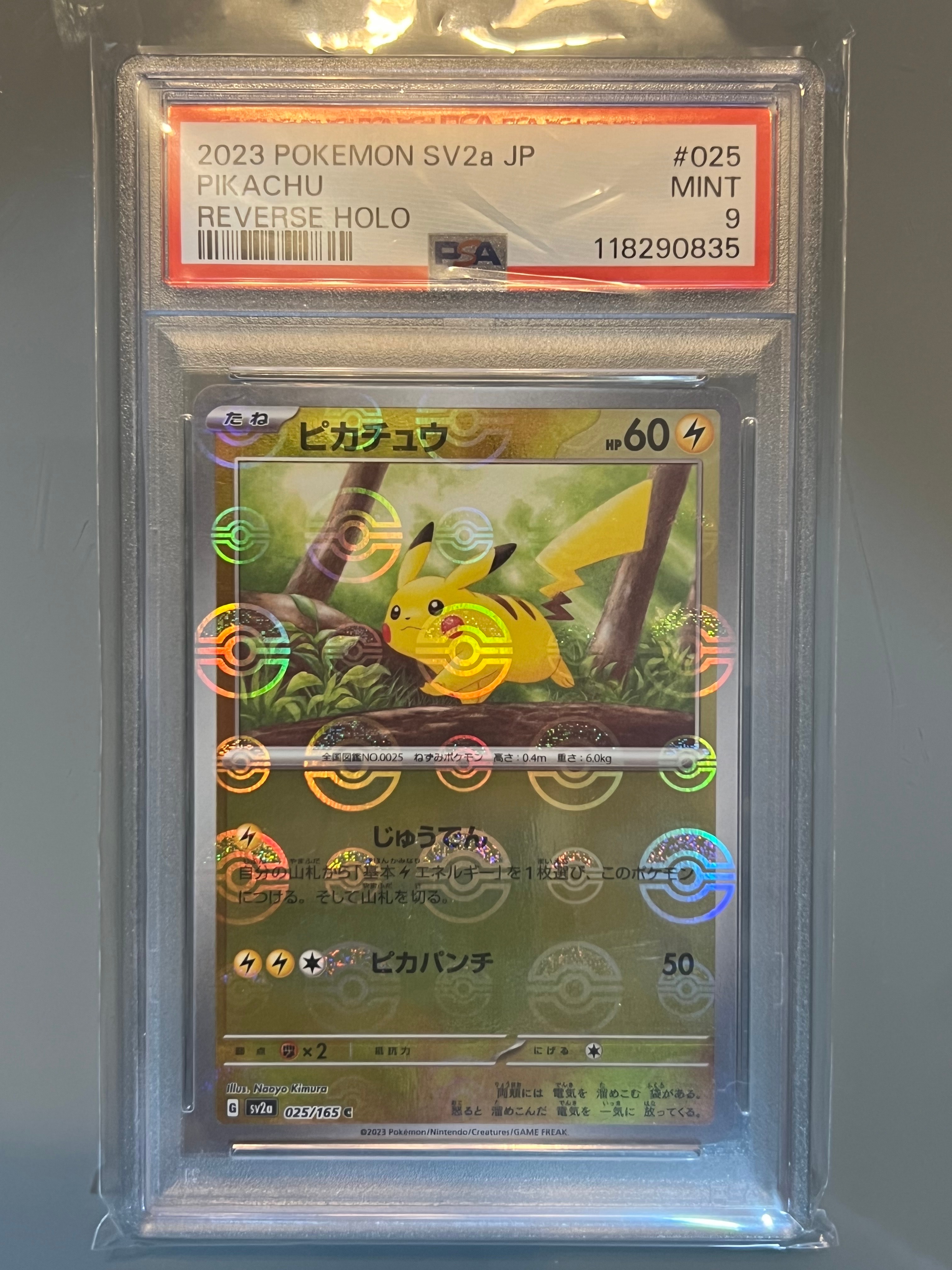 ピカチュウ C: モンスターボールミラー[SV2a 025/165](強化拡張パック「ポケモンカード151」)